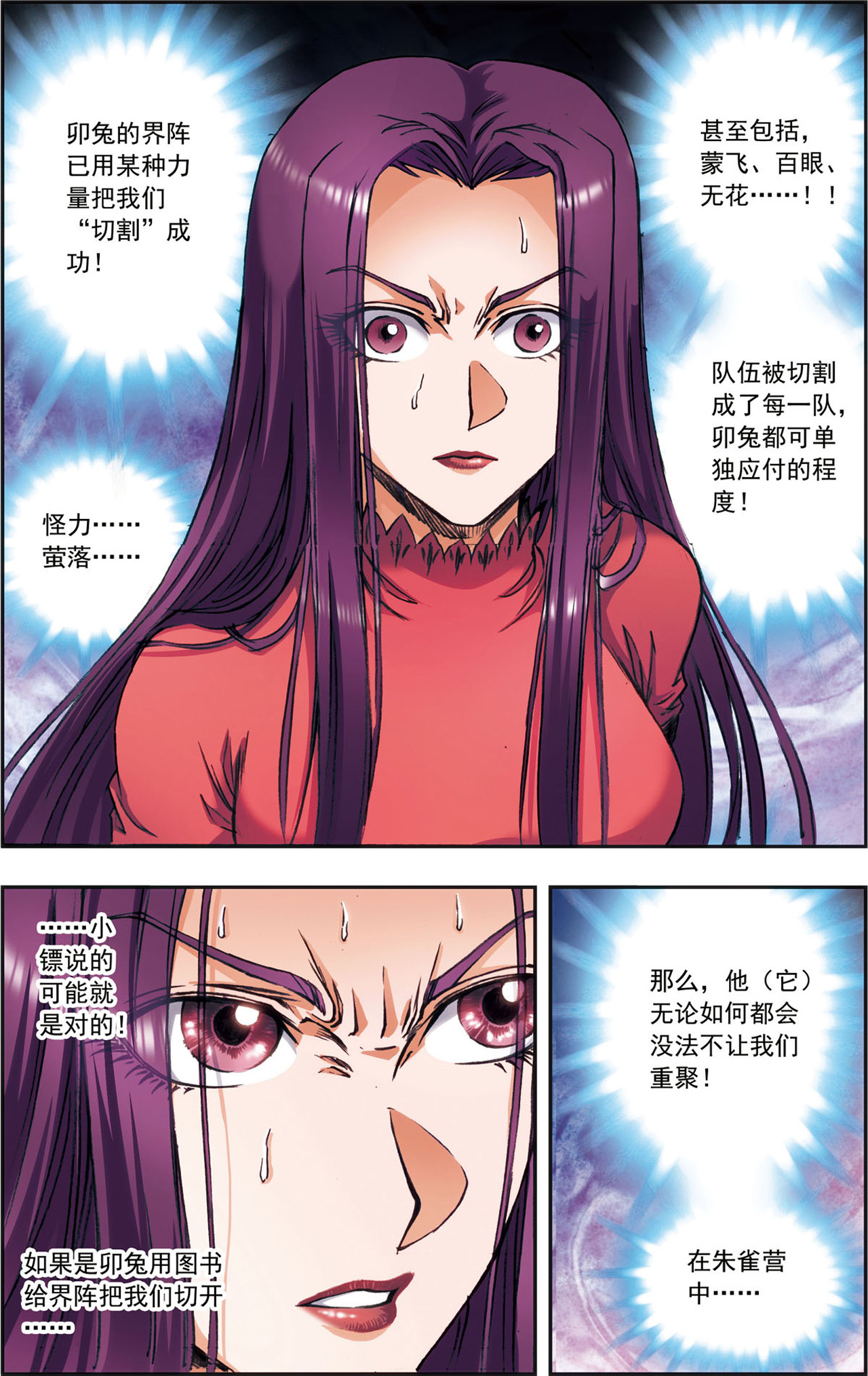 星海镖师165下 小镖的发现