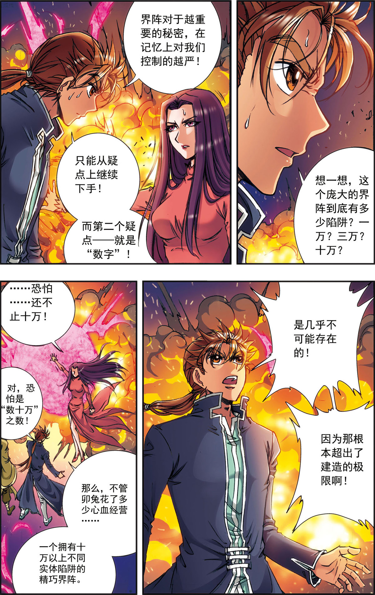 星海镖师165下 小镖的发现