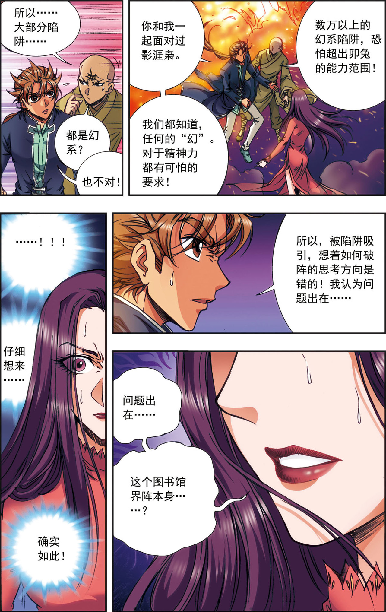 星海镖师165下 小镖的发现