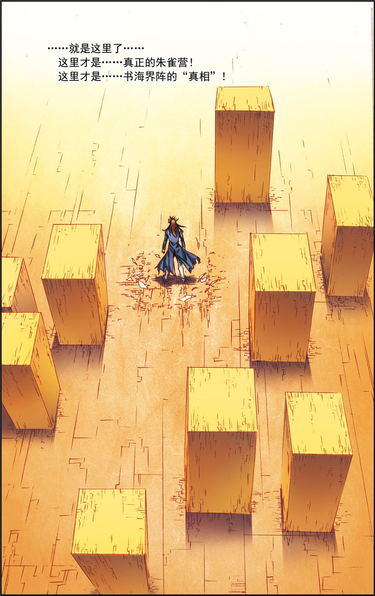 星海镖师166下 阵中的帝王