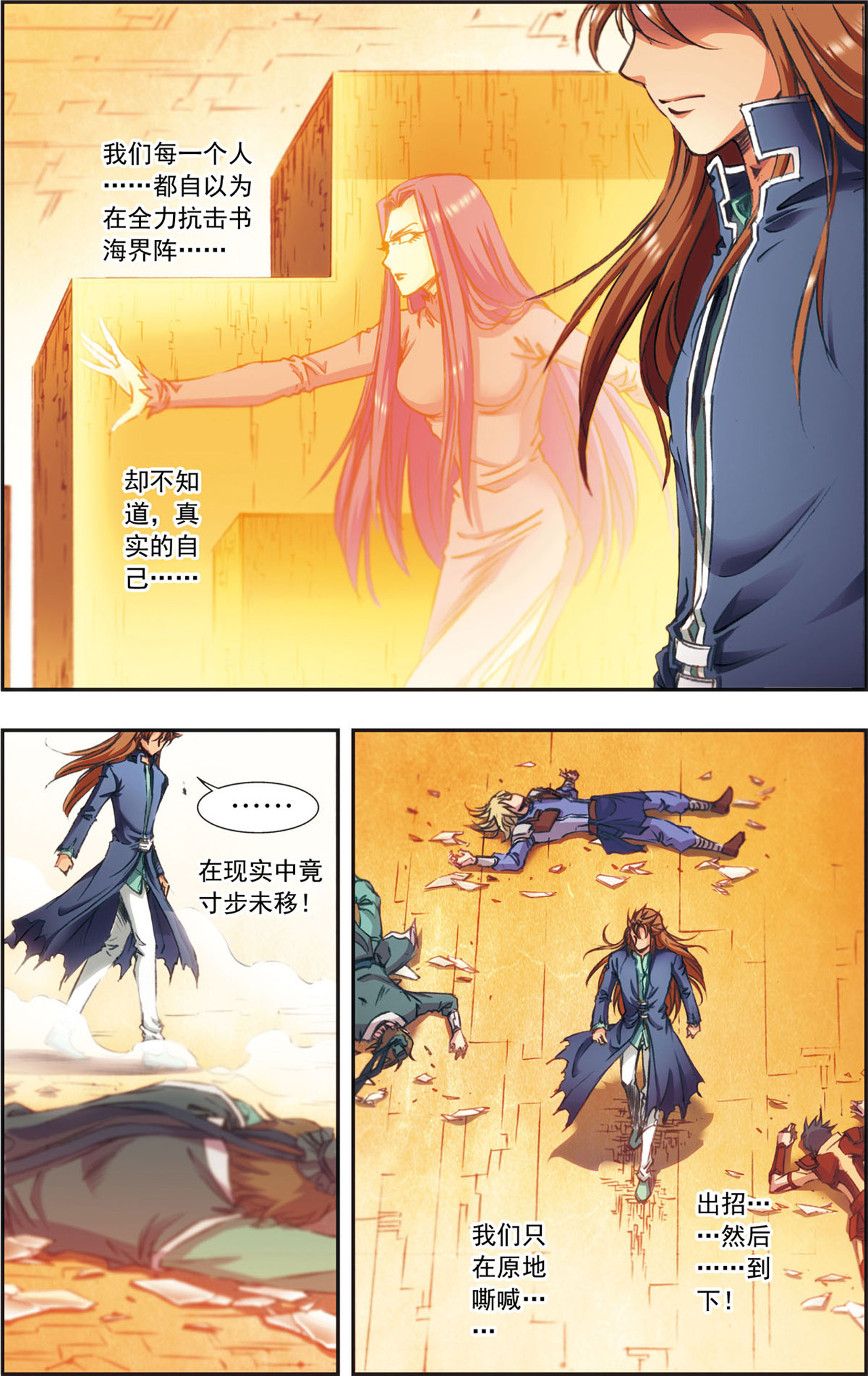 星海镖师166下 阵中的帝王