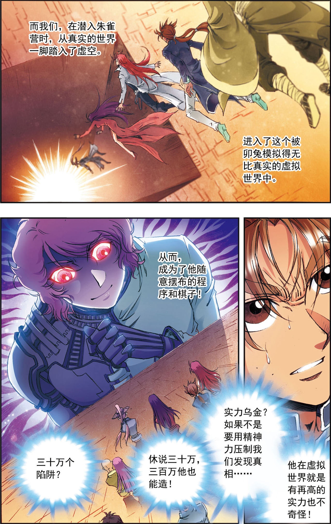 星海镖师166下 阵中的帝王