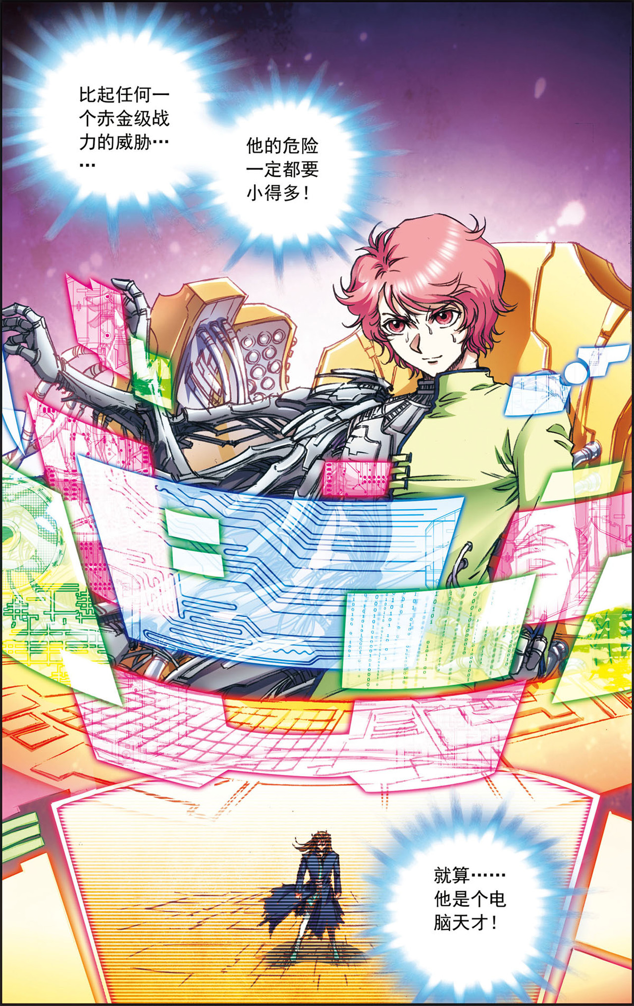 星海镖师167上 阵内阵外