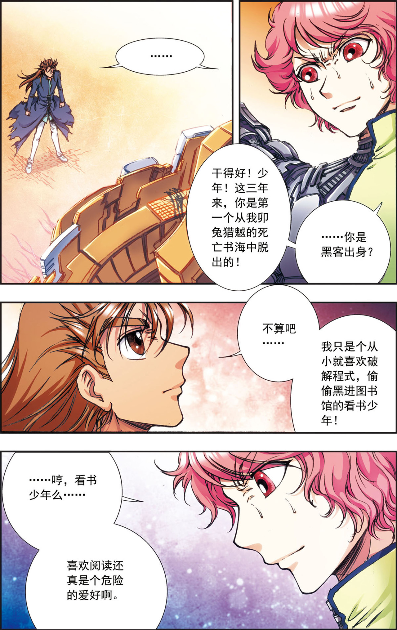 星海镖师167上 阵内阵外