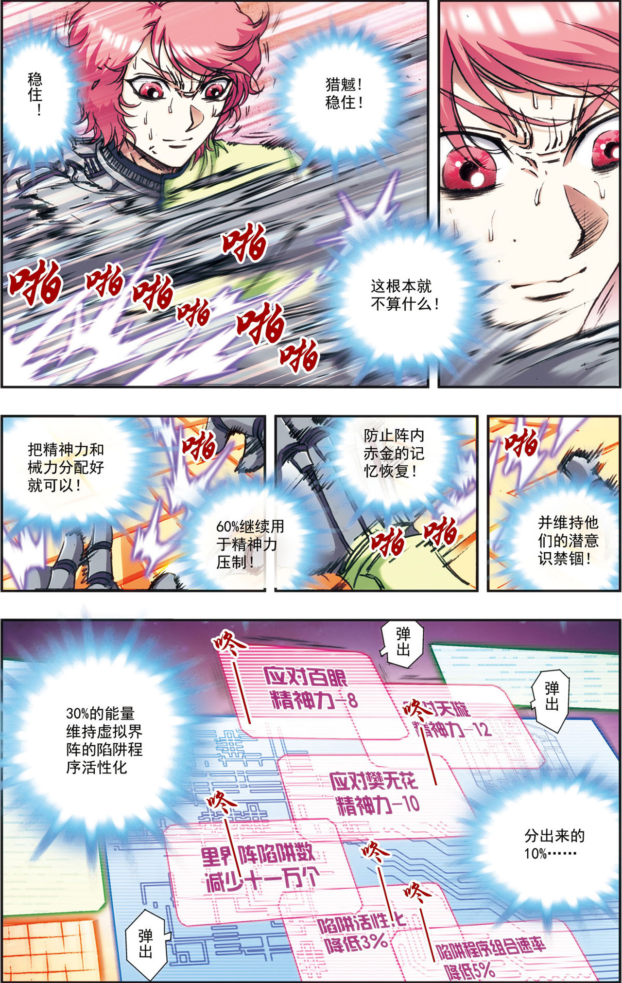 星海镖师167上 阵内阵外