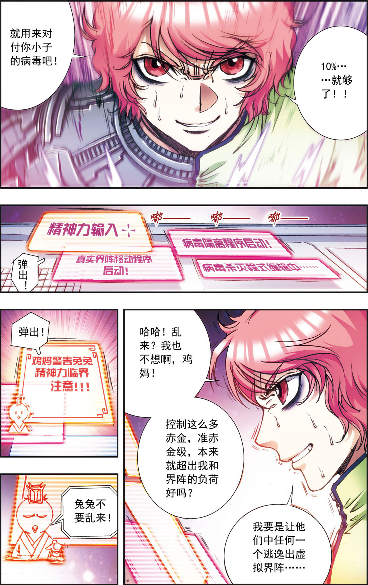 星海镖师167上 阵内阵外