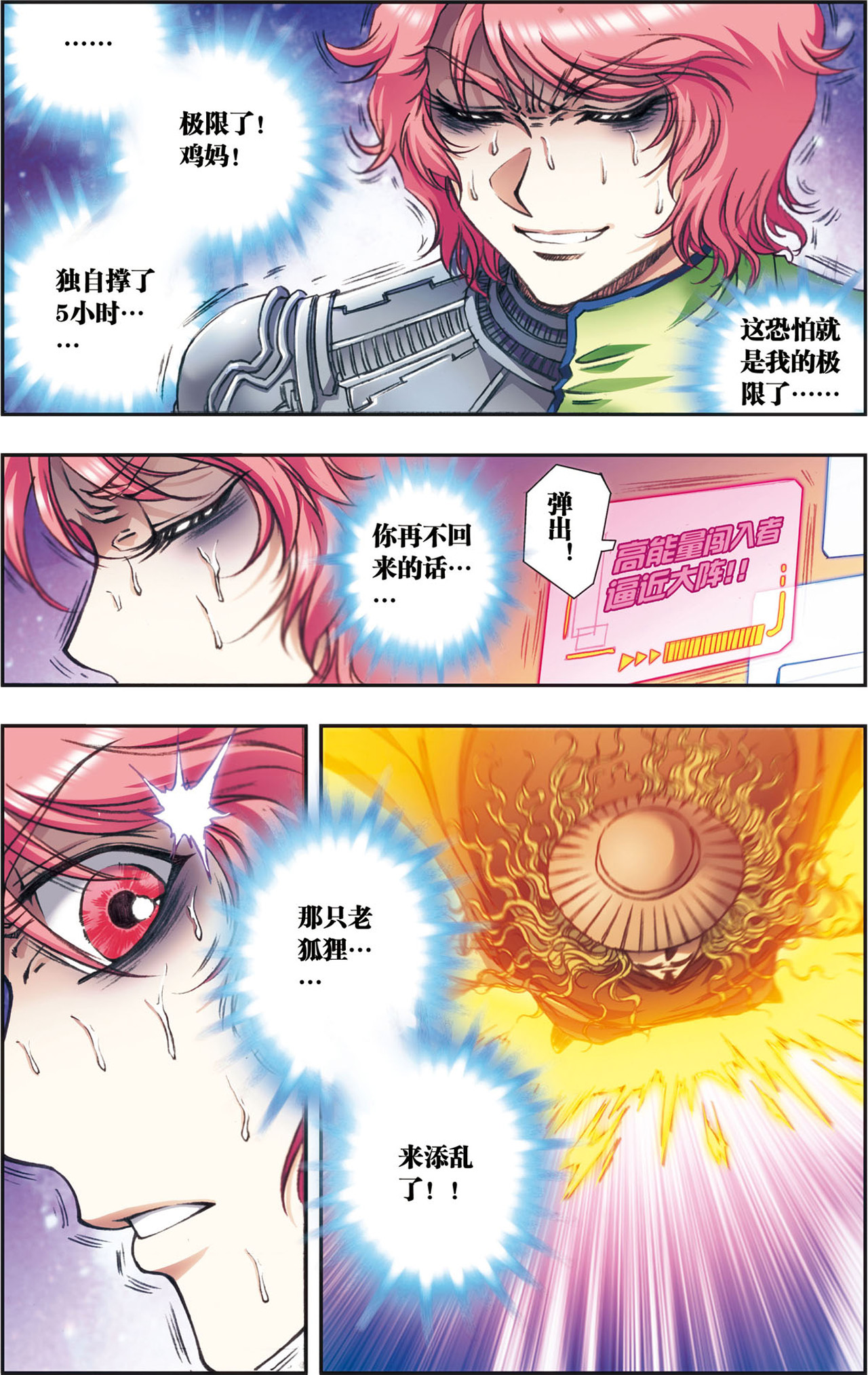 星海镖师168上 纯技术流攻防