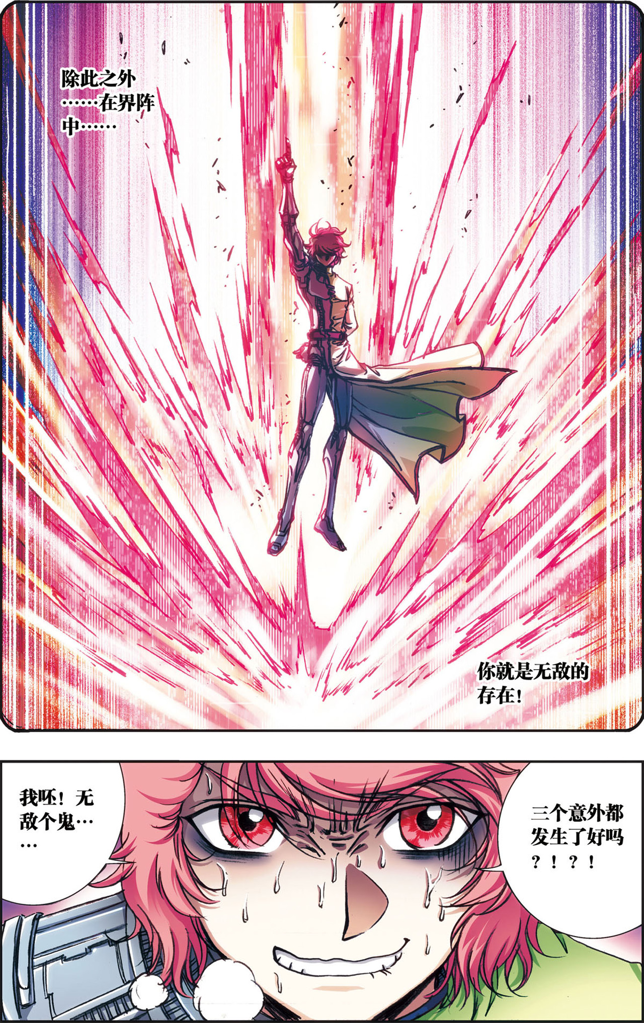 星海镖师168上 纯技术流攻防