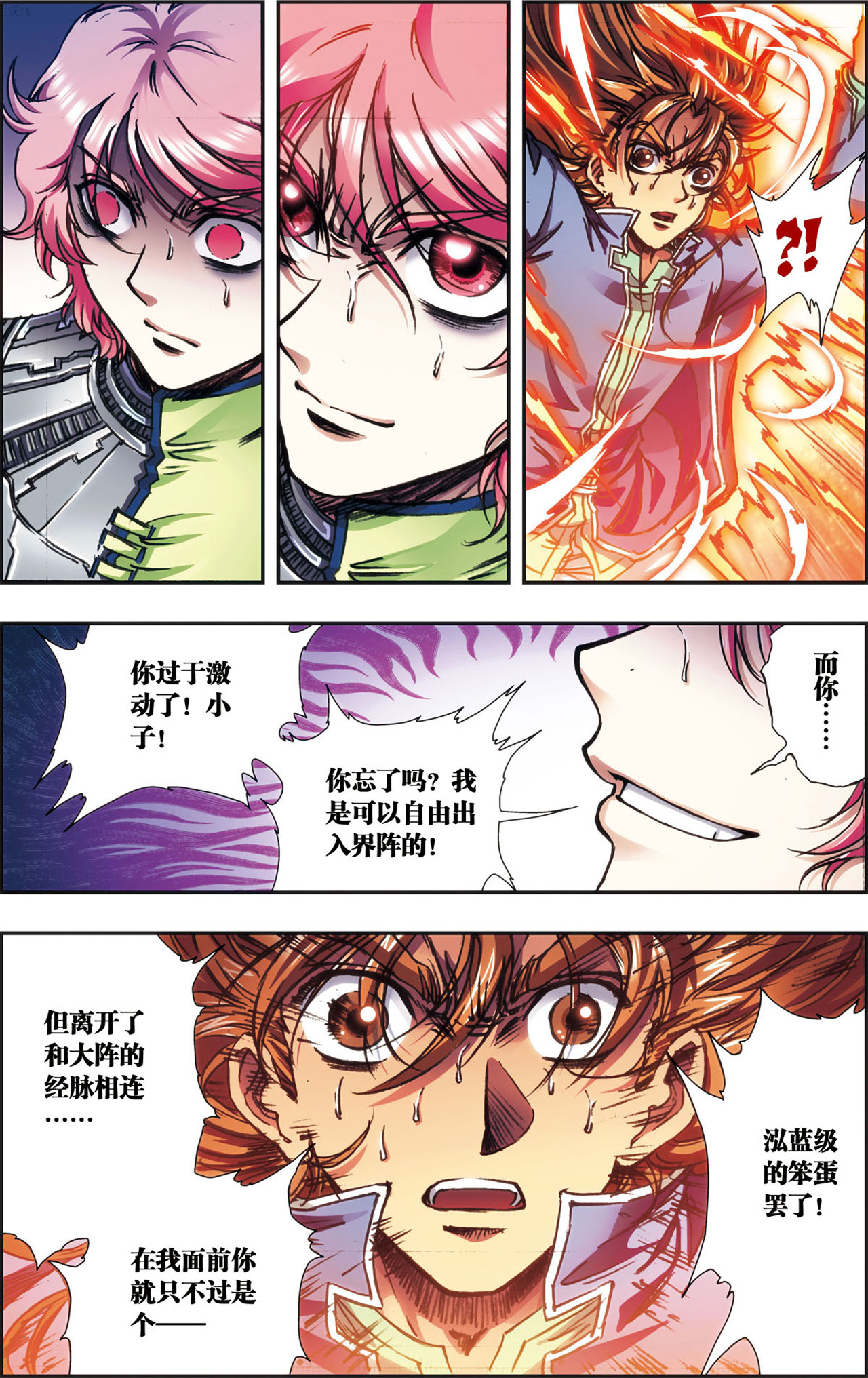 星海镖师169下 危险的赌博