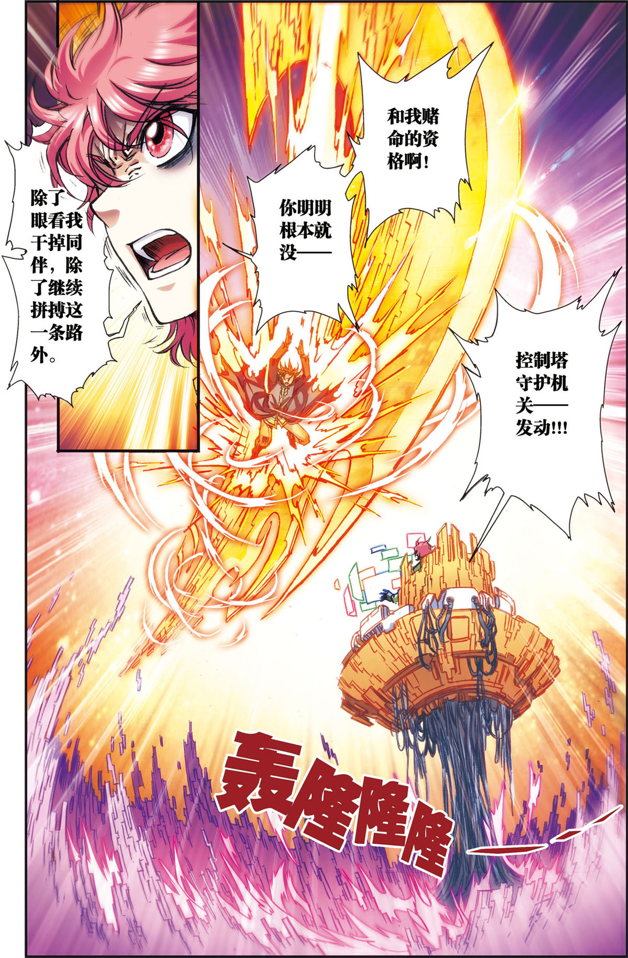 星海镖师169下 危险的赌博