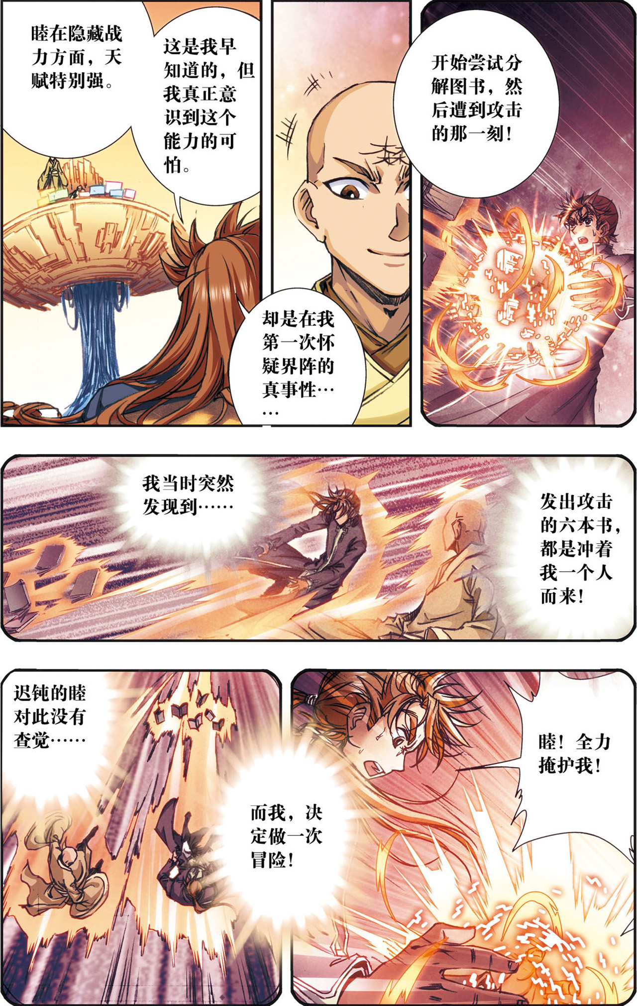 星海镖师170上 无敌奎爷