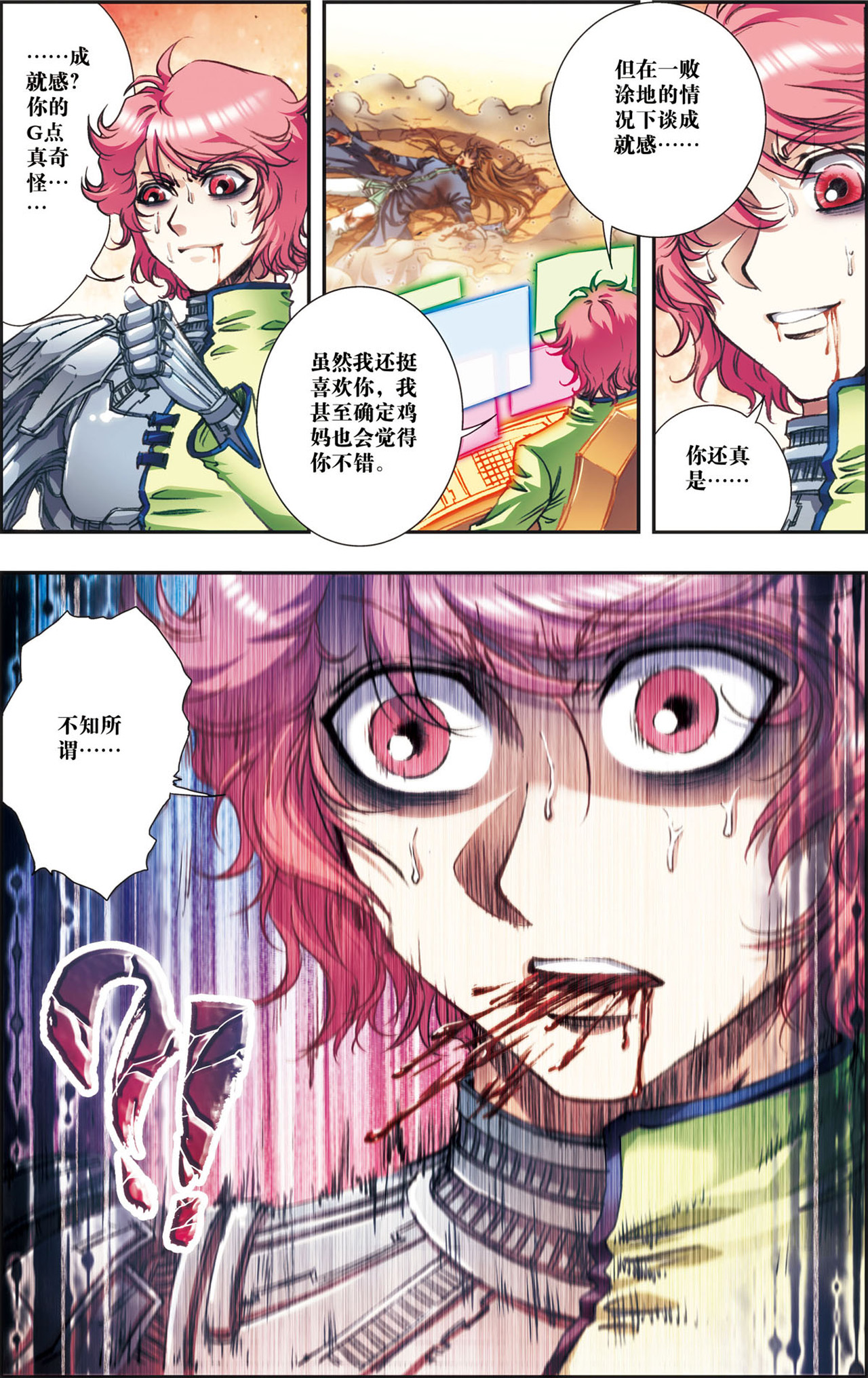 星海镖师170上 无敌奎爷