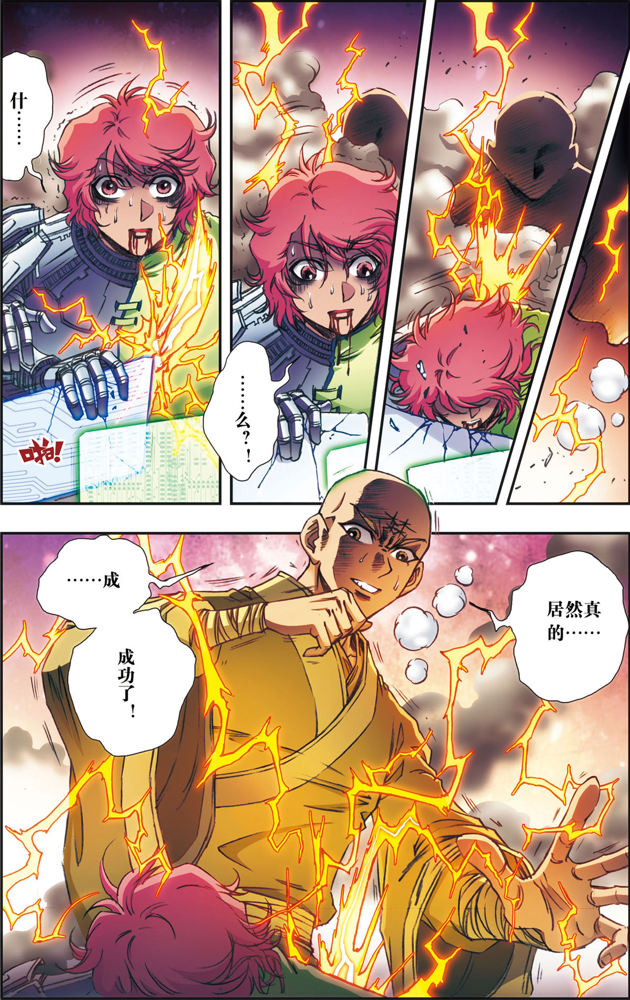 星海镖师170上 无敌奎爷