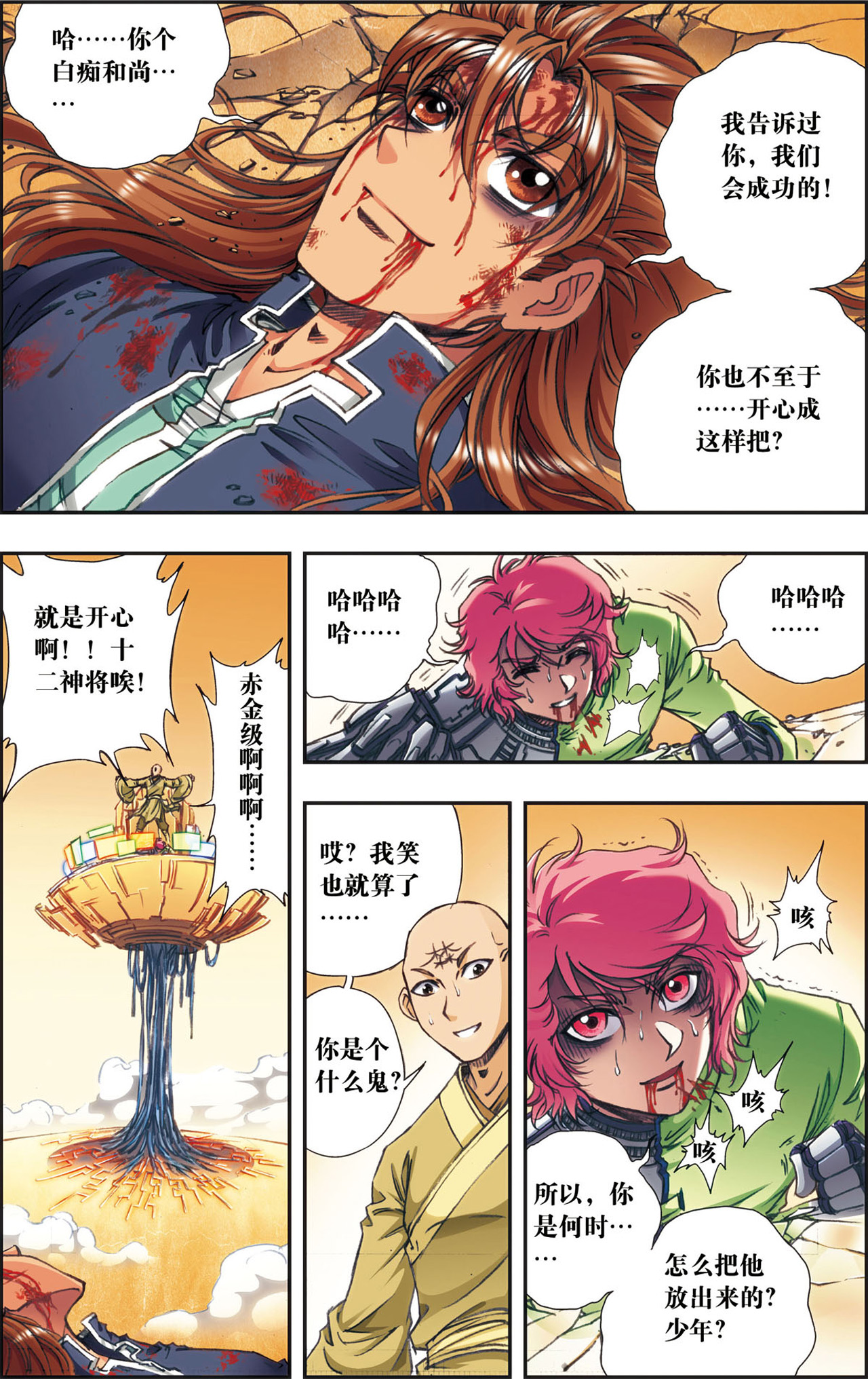 星海镖师170上 无敌奎爷