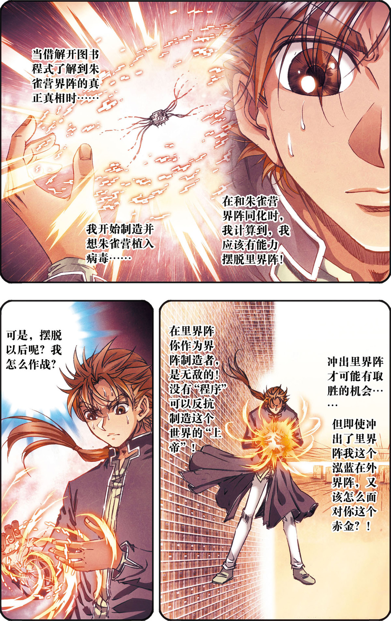 星海镖师170下 无敌奎爷