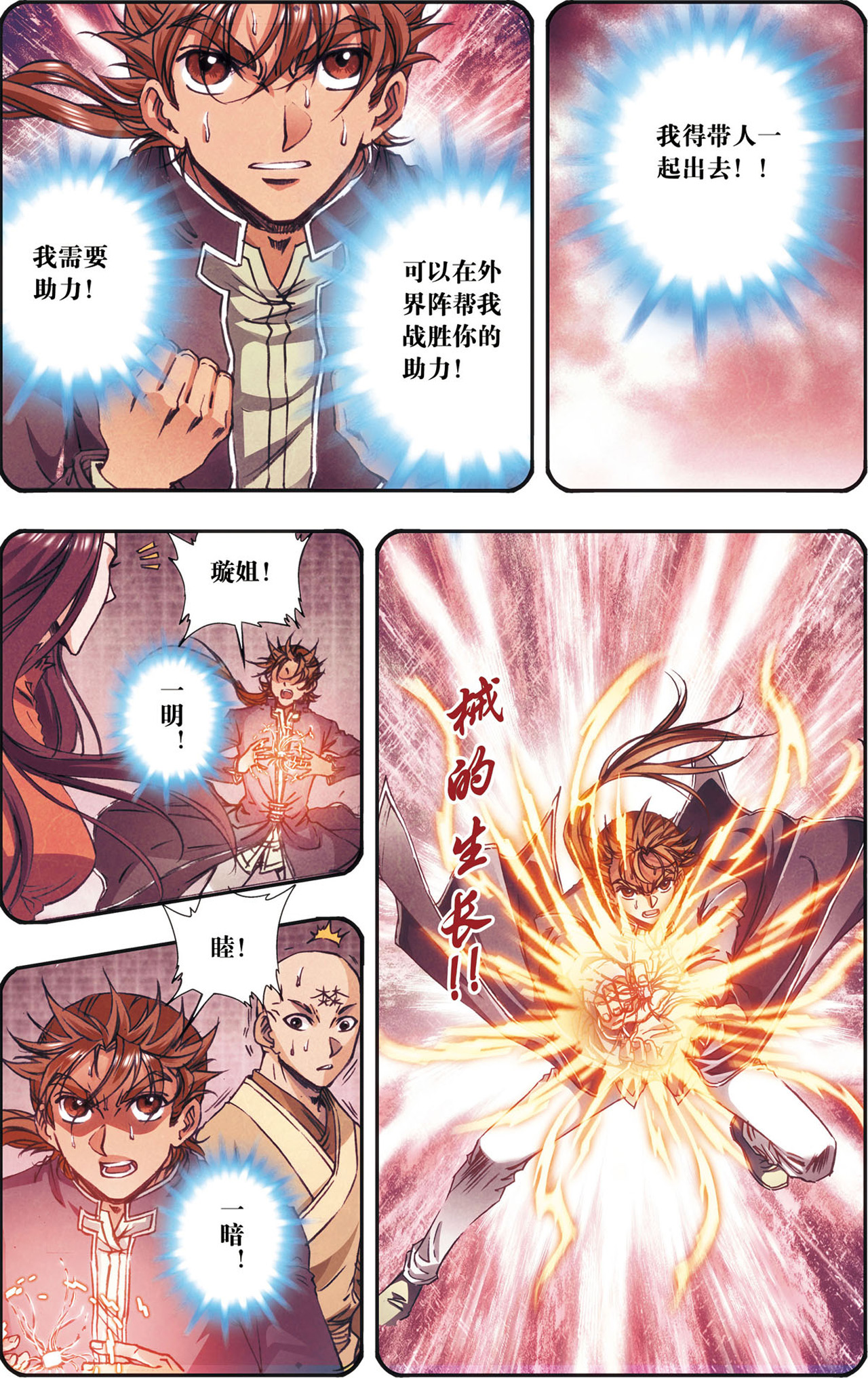 星海镖师170下 无敌奎爷