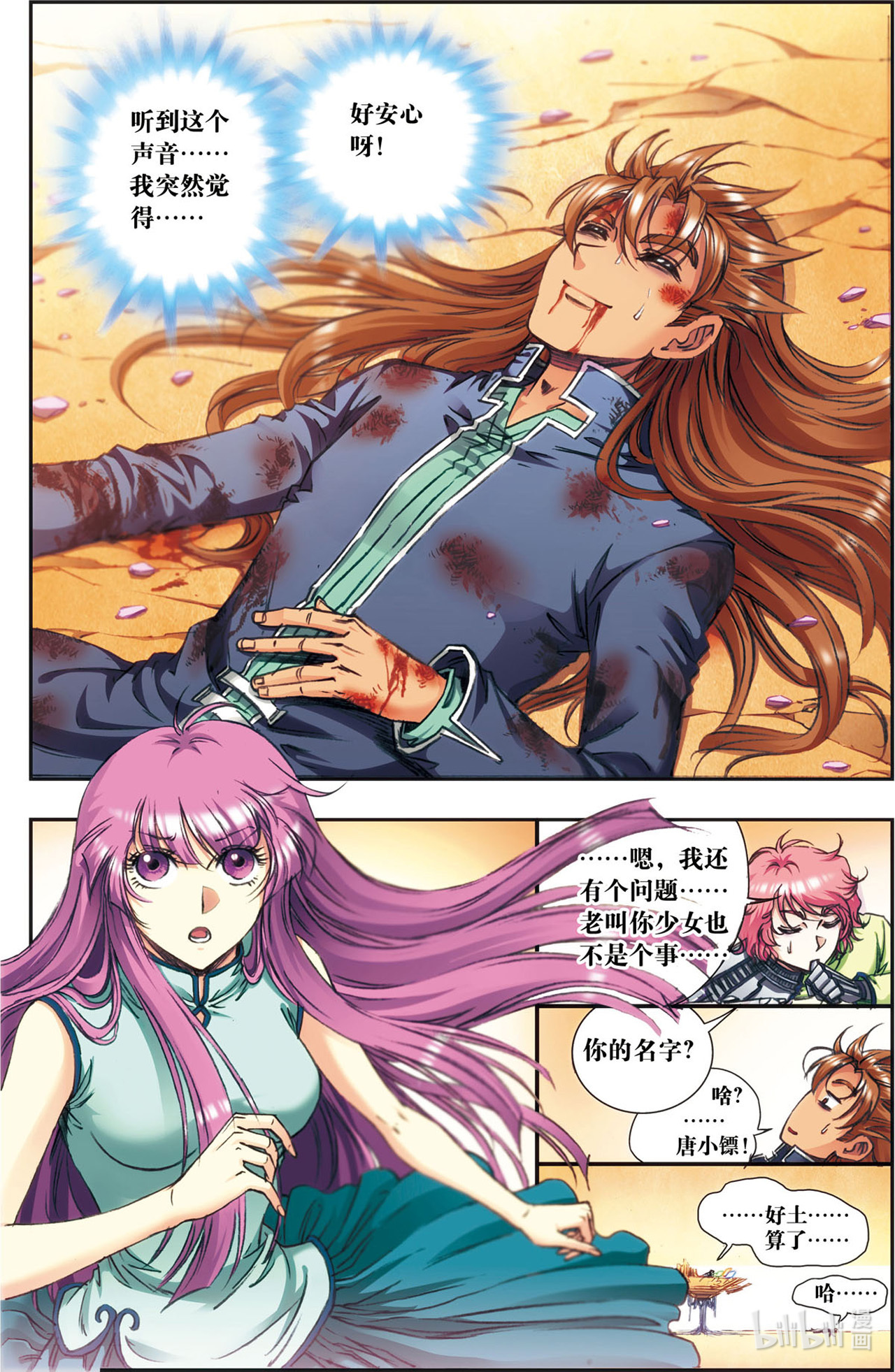 星海镖师170下 无敌奎爷