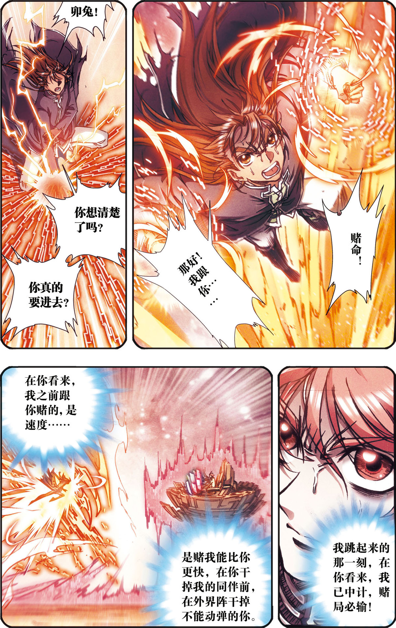 星海镖师170下 无敌奎爷