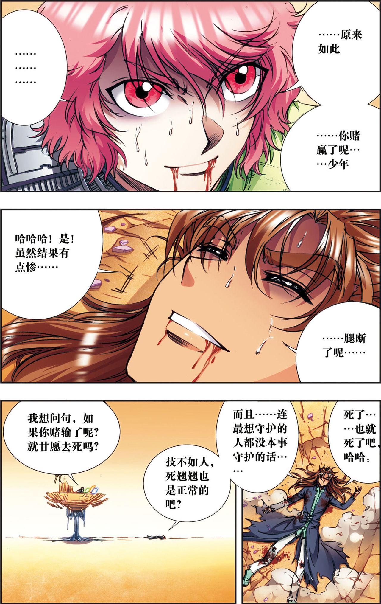 星海镖师170下 无敌奎爷