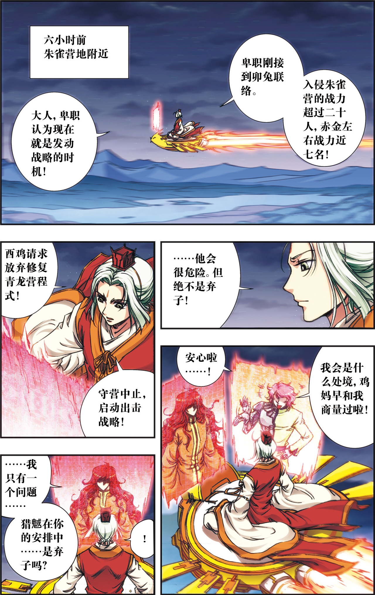 星海镖师172下 酉鸡的“将军”