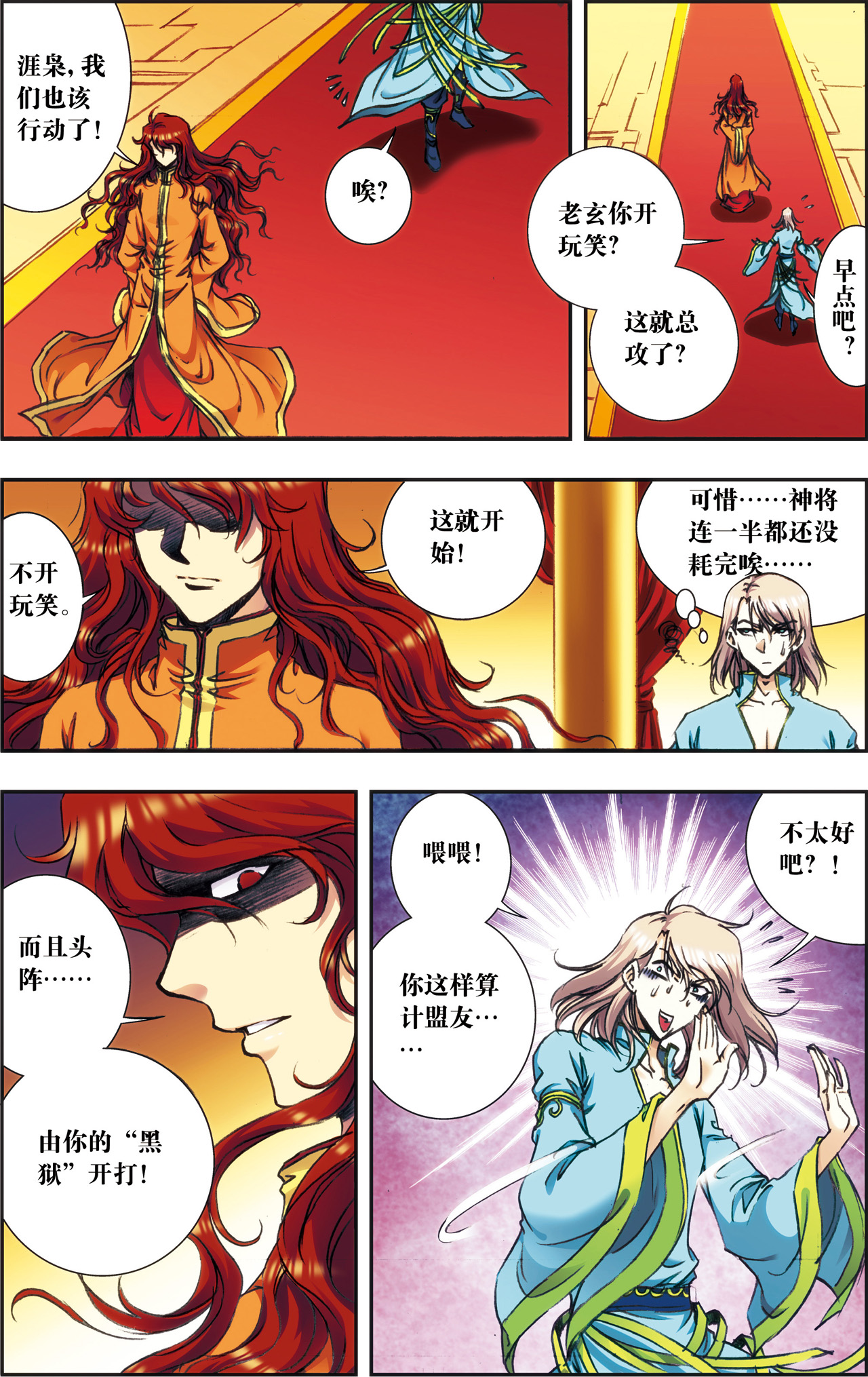 星海镖师172下 酉鸡的“将军”