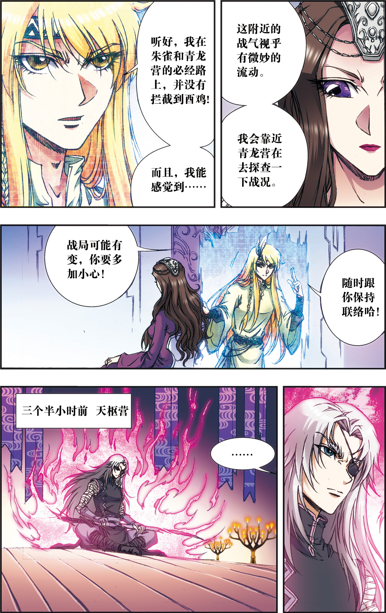 星海镖师172下 酉鸡的“将军”