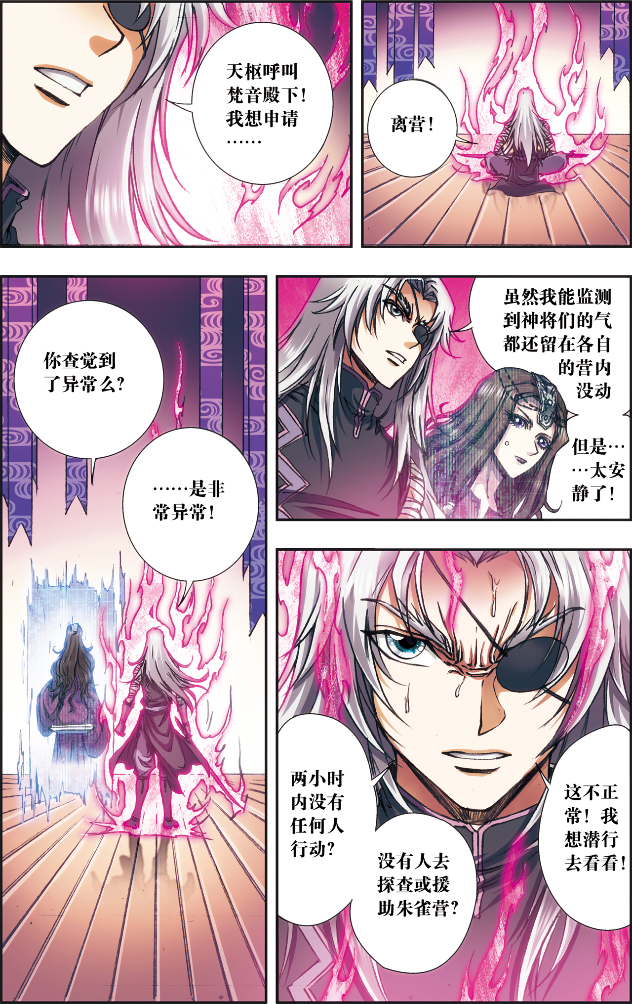 星海镖师172下 酉鸡的“将军”