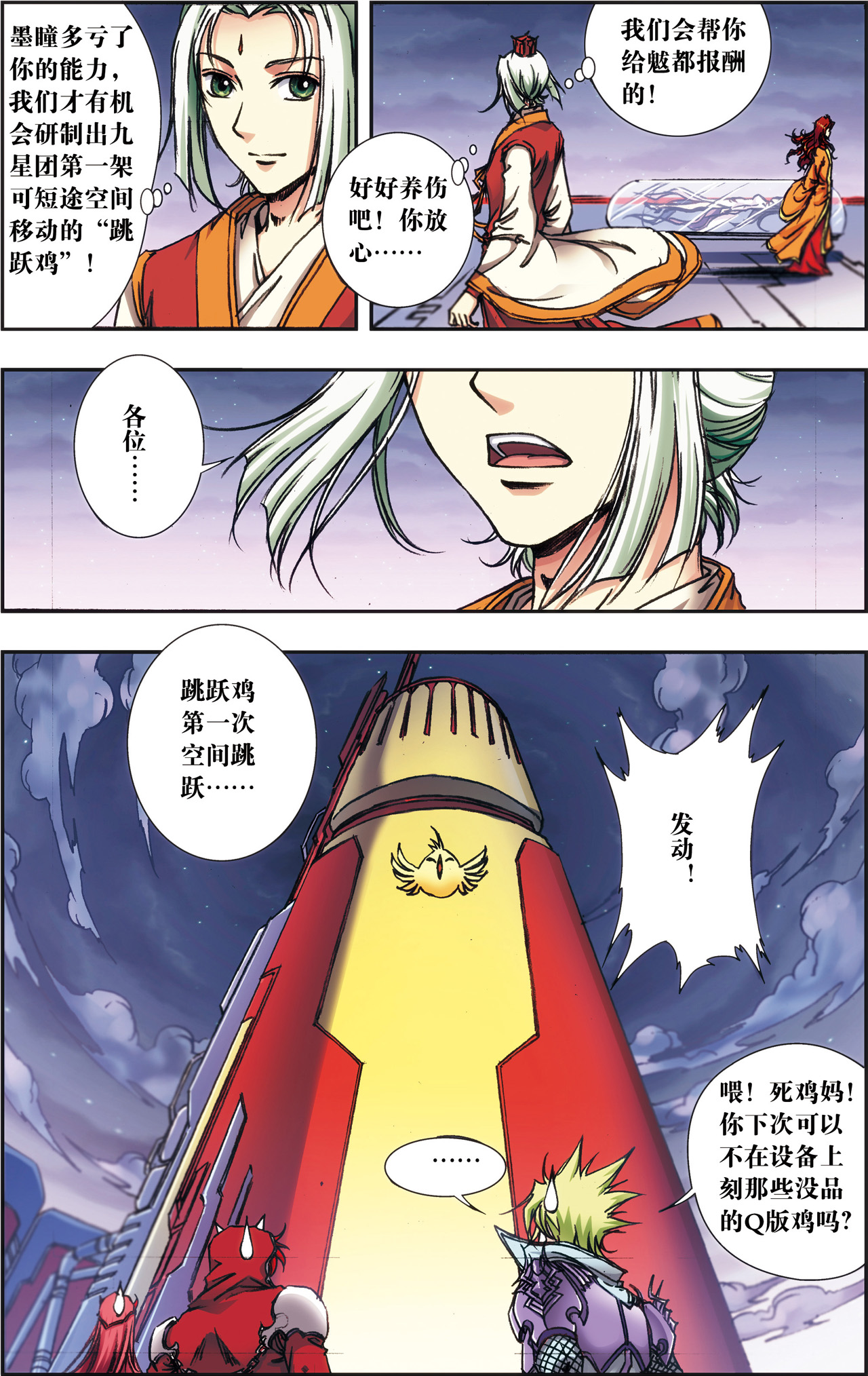 星海镖师172下 酉鸡的“将军”