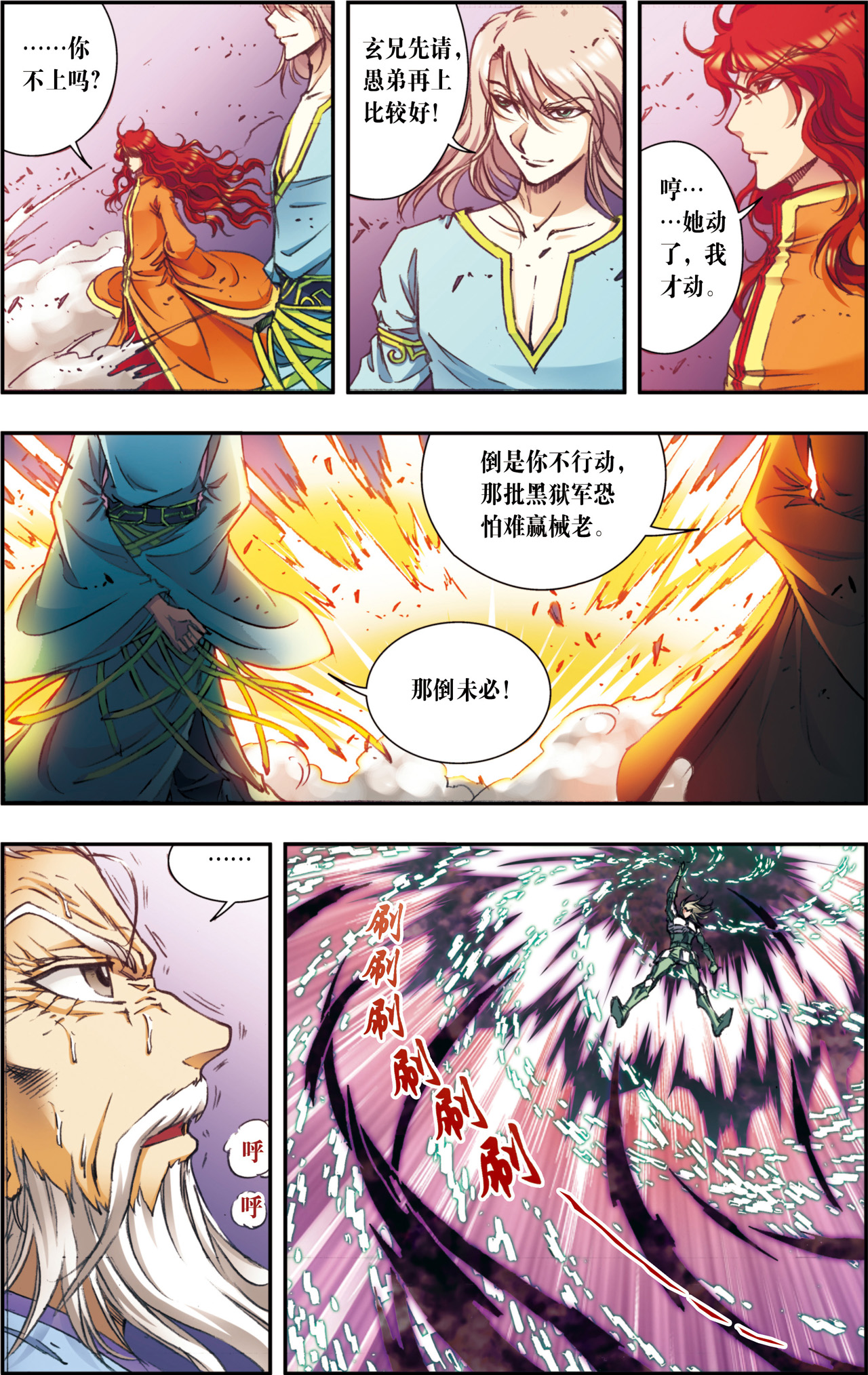 星海镖师175上 反噬