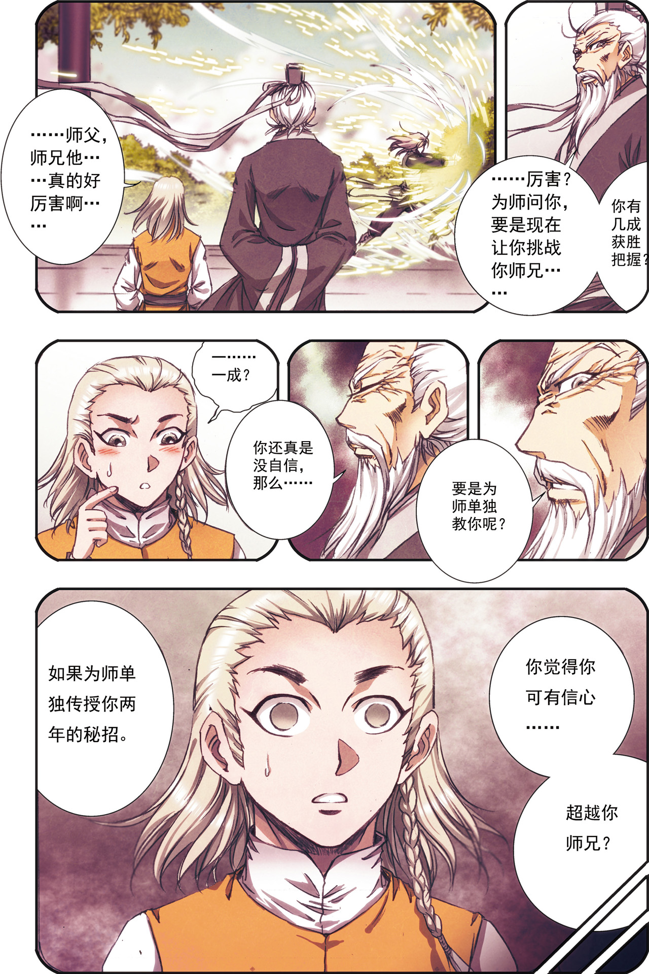 星海镖师175上 反噬