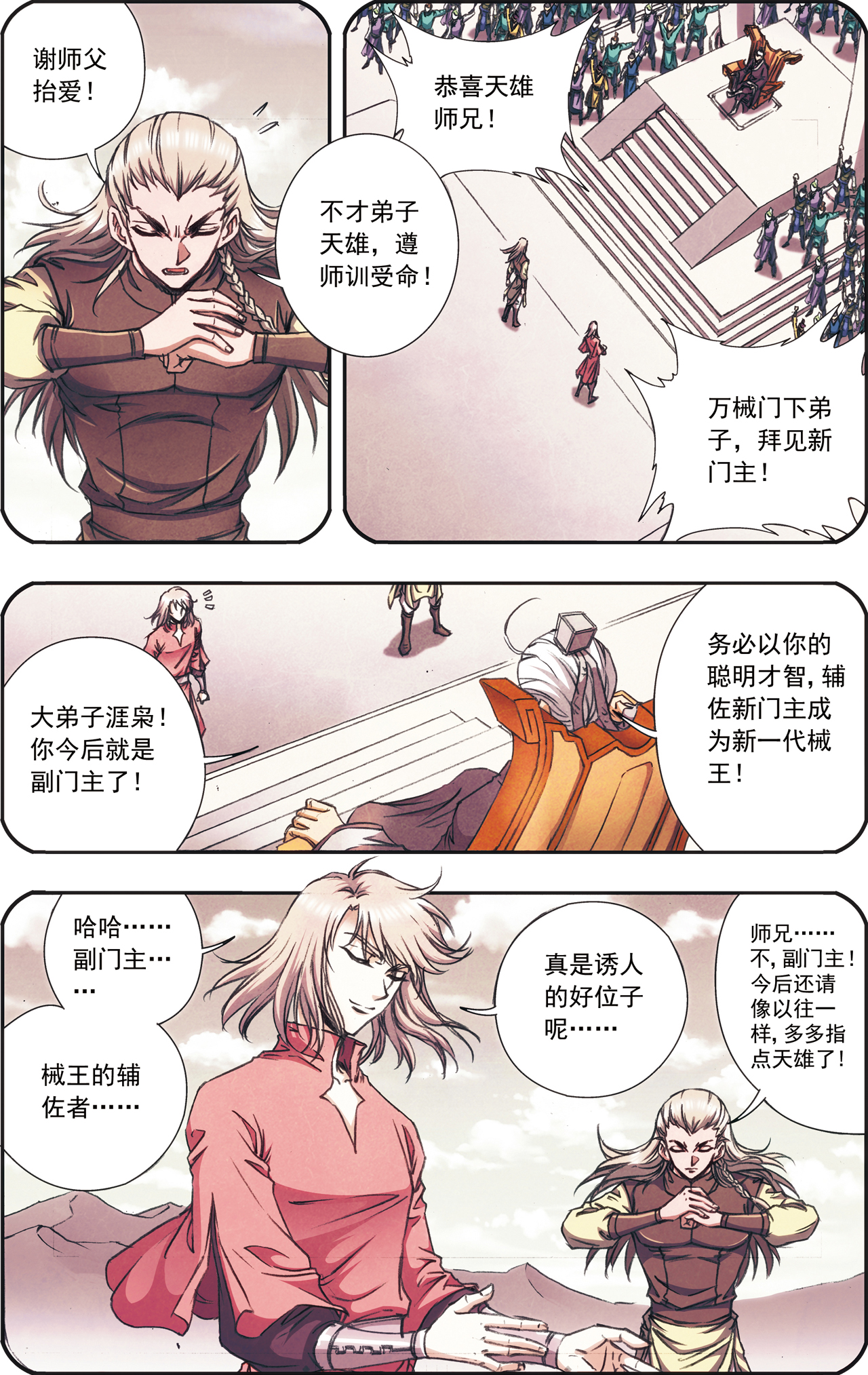 星海镖师175下 反噬