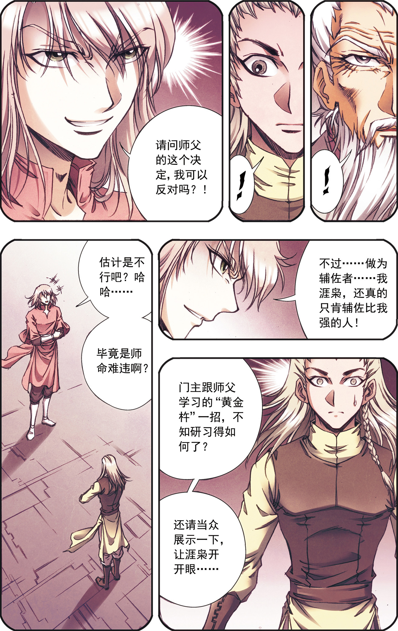 星海镖师175下 反噬