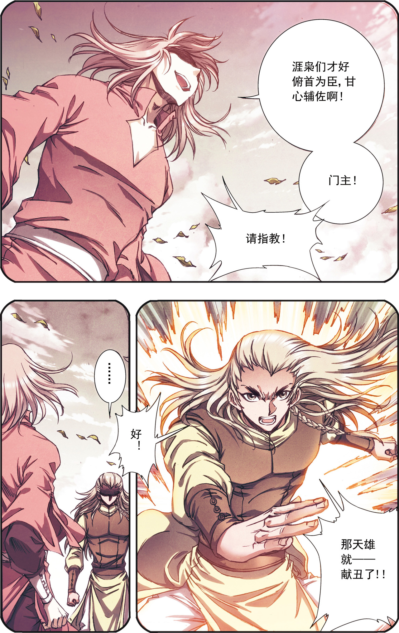 星海镖师175下 反噬