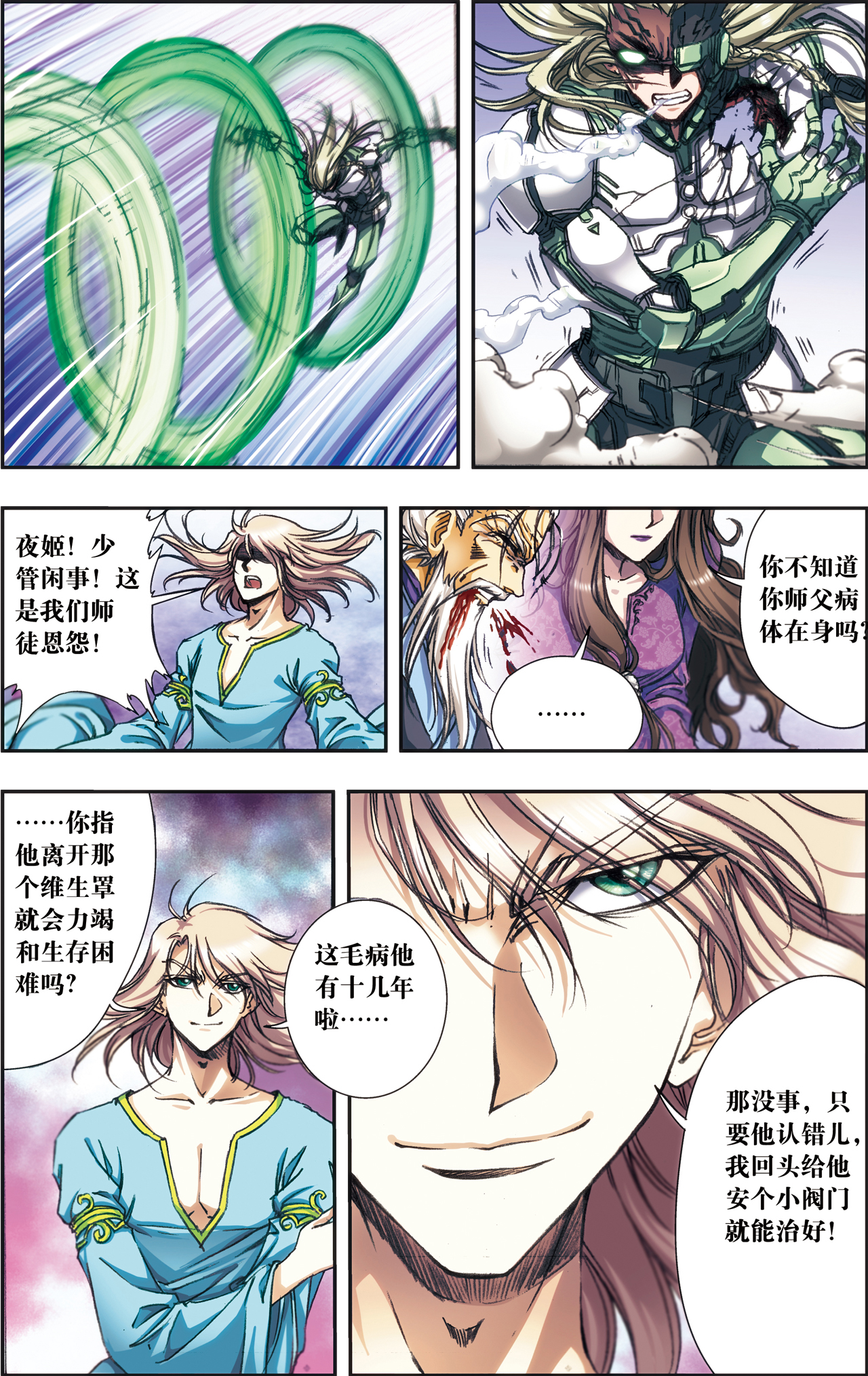 星海镖师176上 弑师