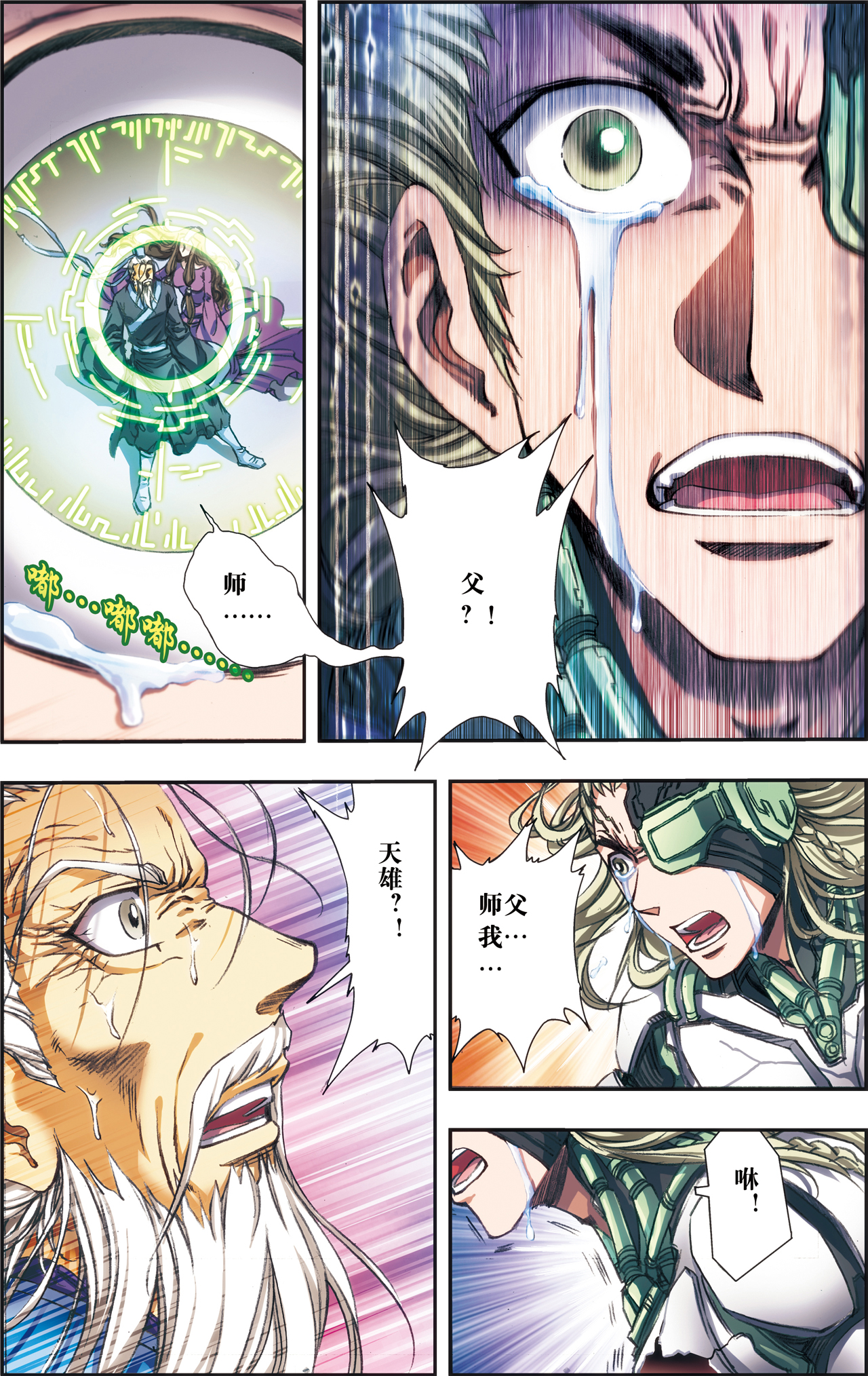 星海镖师176上 弑师