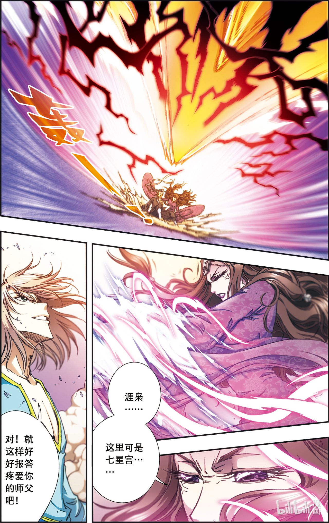 星海镖师176上 弑师