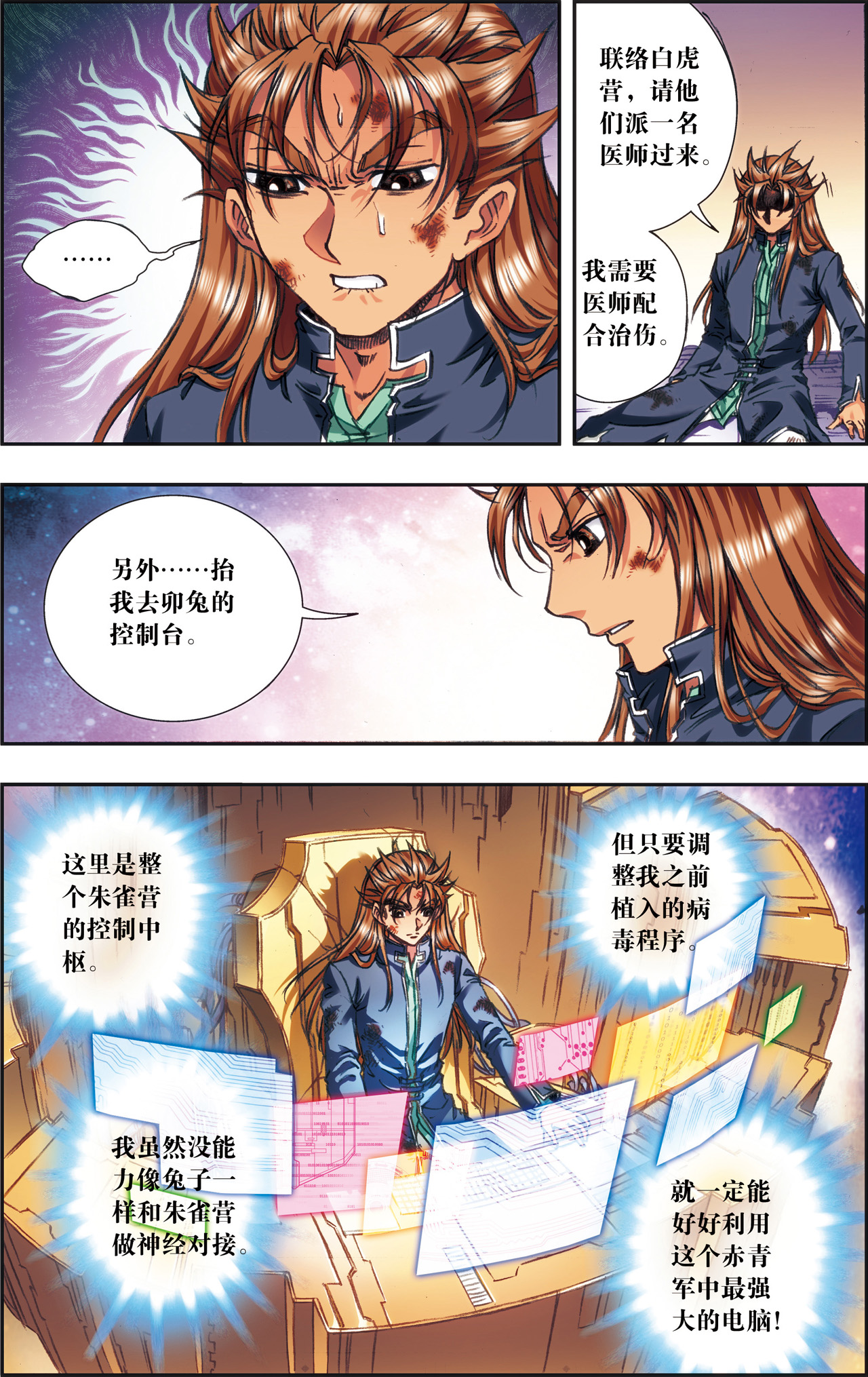 星海镖师178下 小镖的承诺