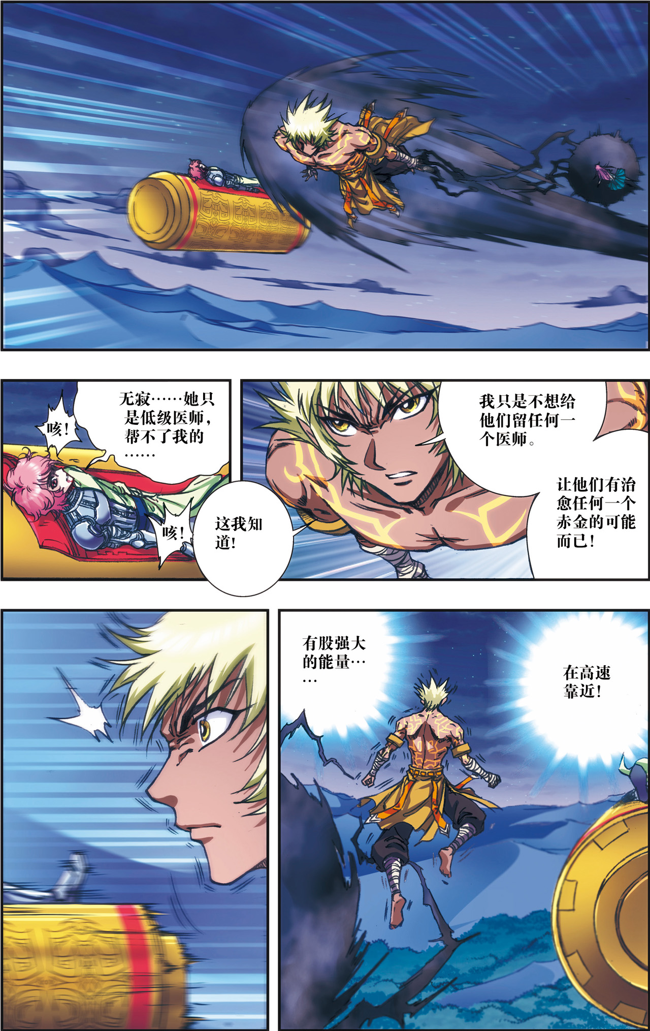 星海镖师178下 小镖的承诺