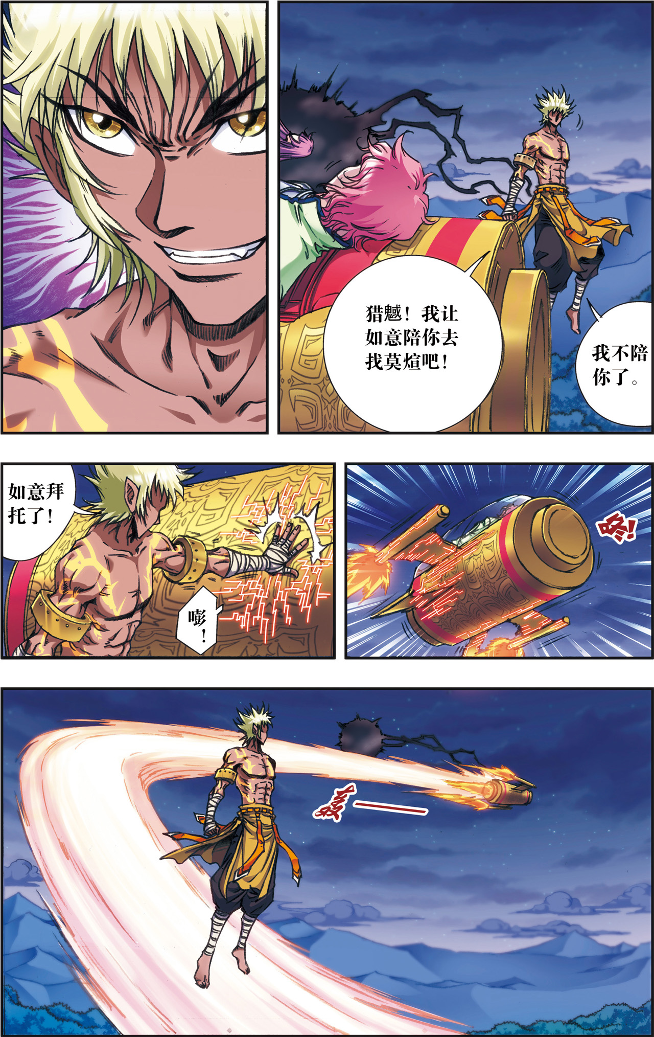 星海镖师178下 小镖的承诺