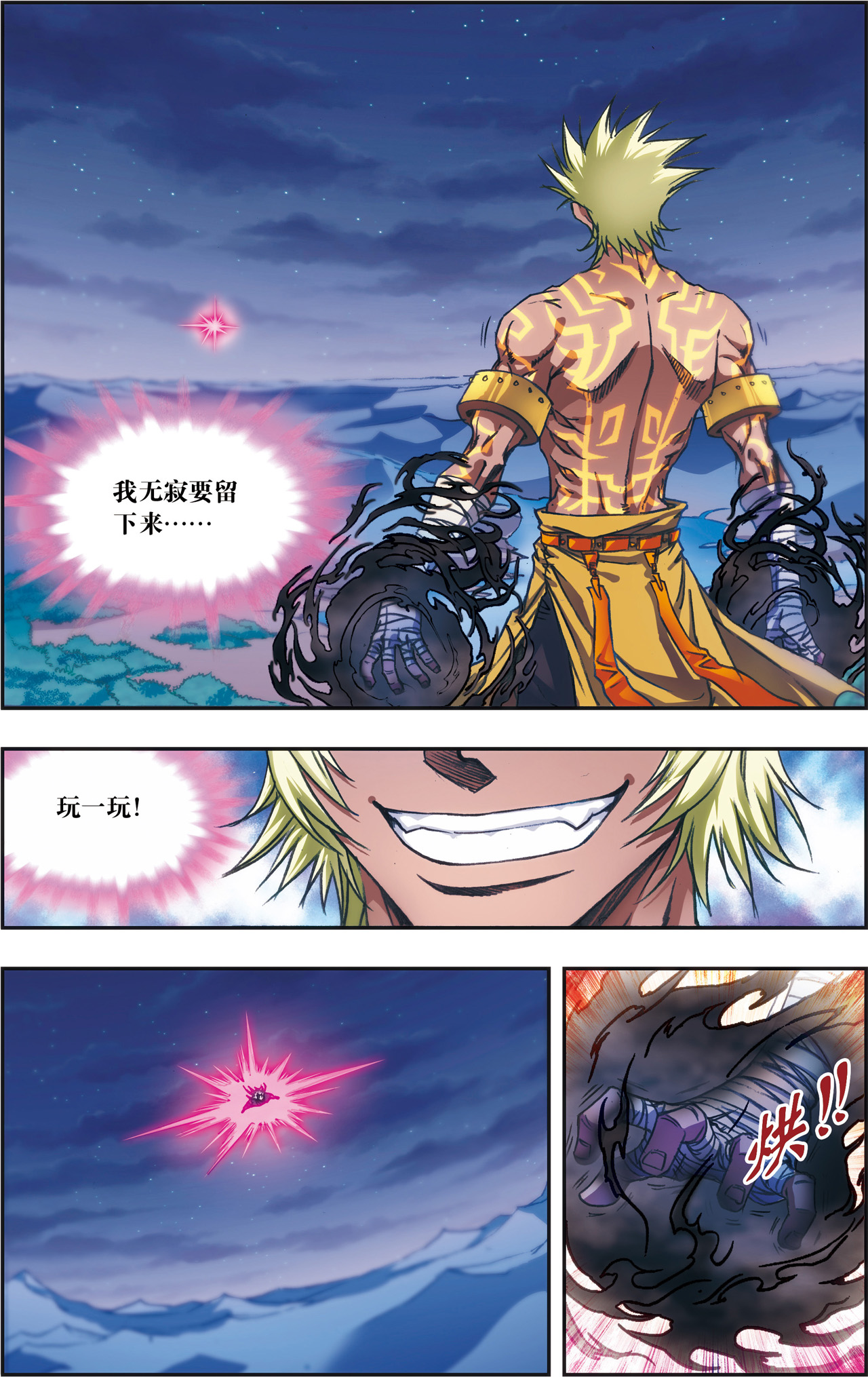 星海镖师178下 小镖的承诺