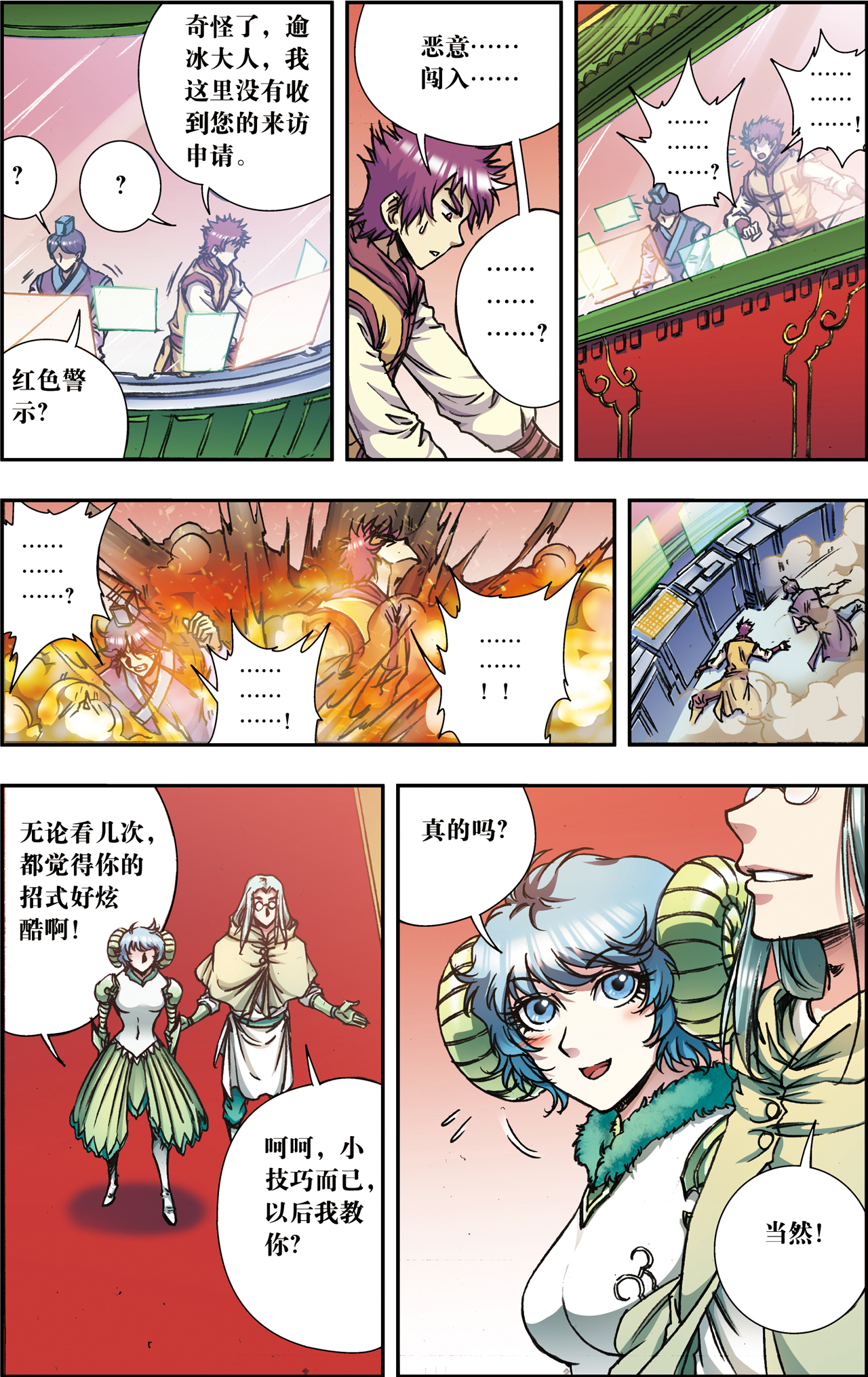 星海镖师180上 门后的秘密