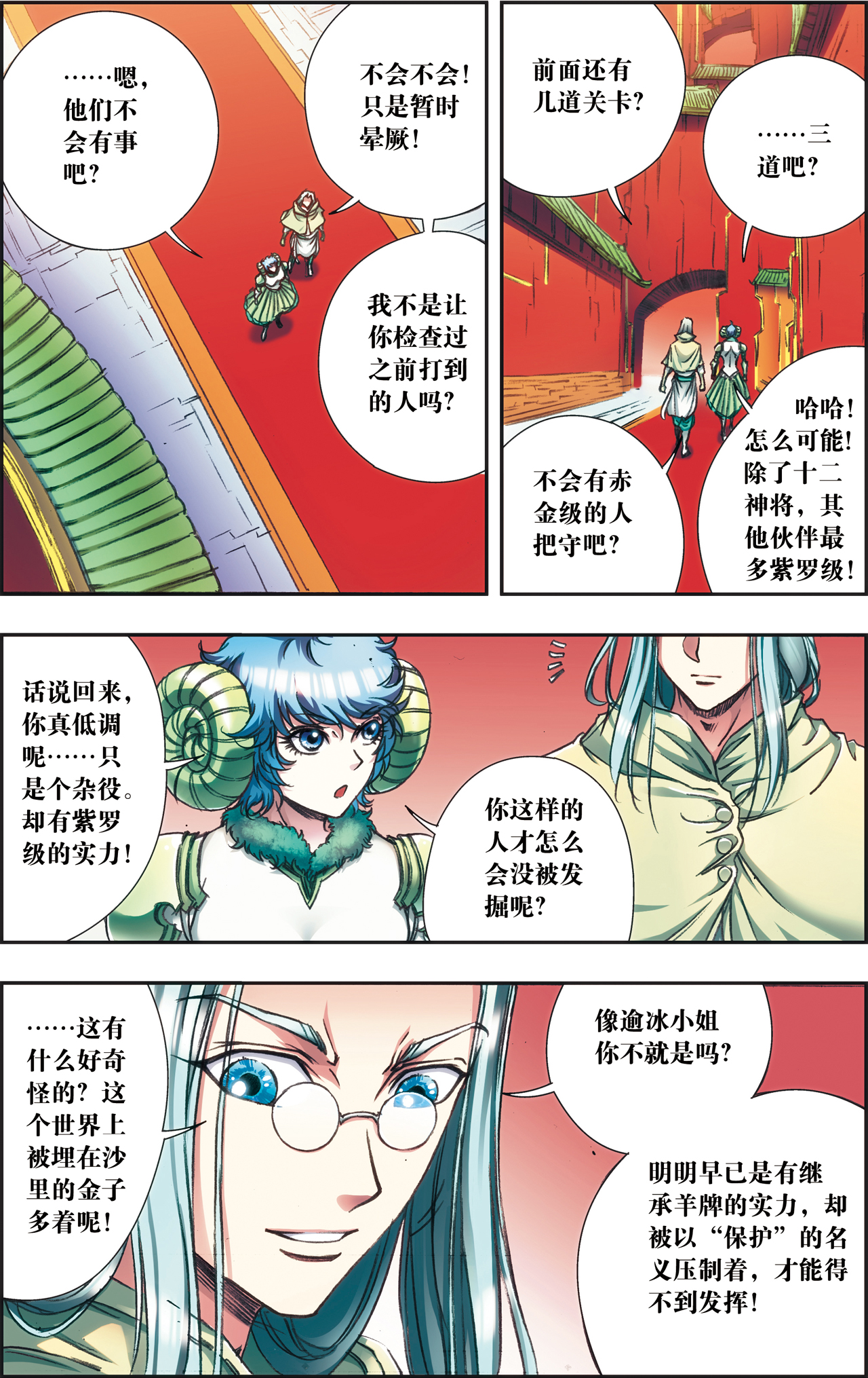 星海镖师180上 门后的秘密