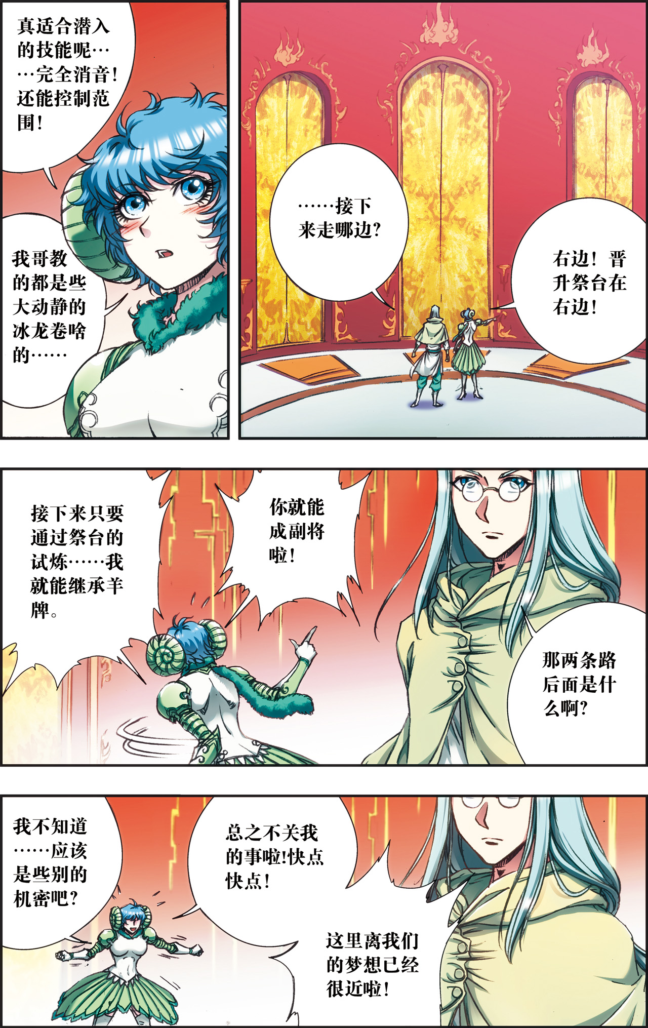 星海镖师180上 门后的秘密