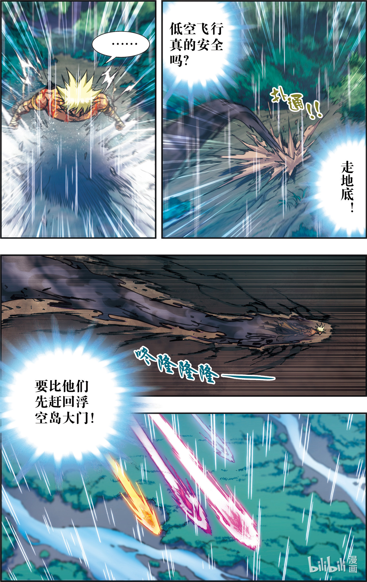 星海镖师181下 4VS1