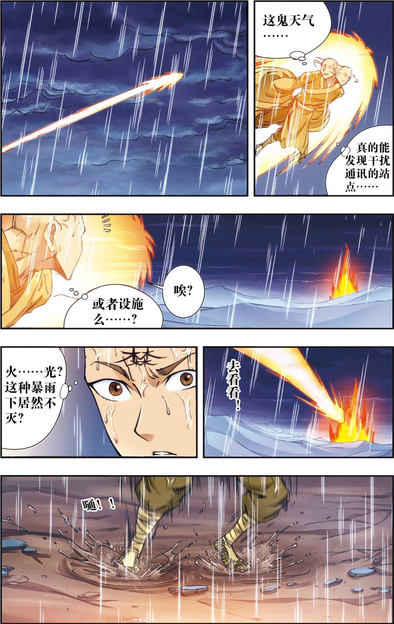 星海镖师182上 不能犯傻