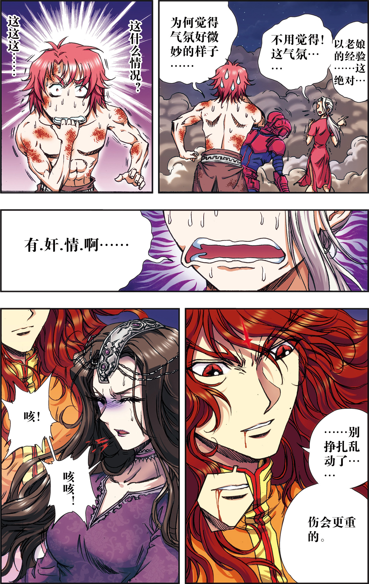 星海镖师183下 梵音与玄殛