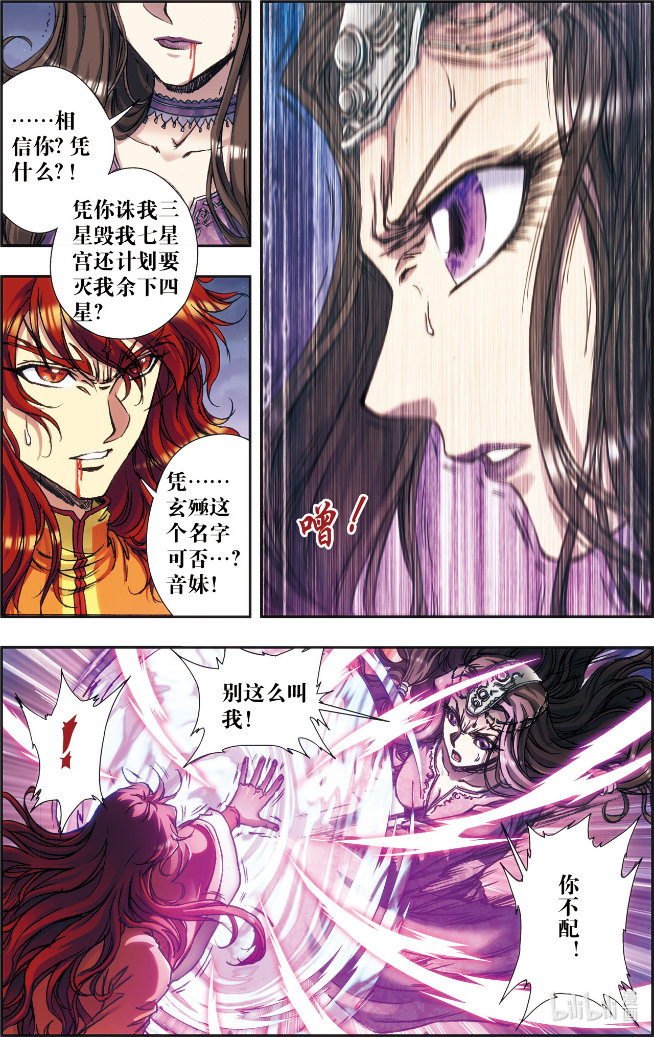 星海镖师183下 梵音与玄殛