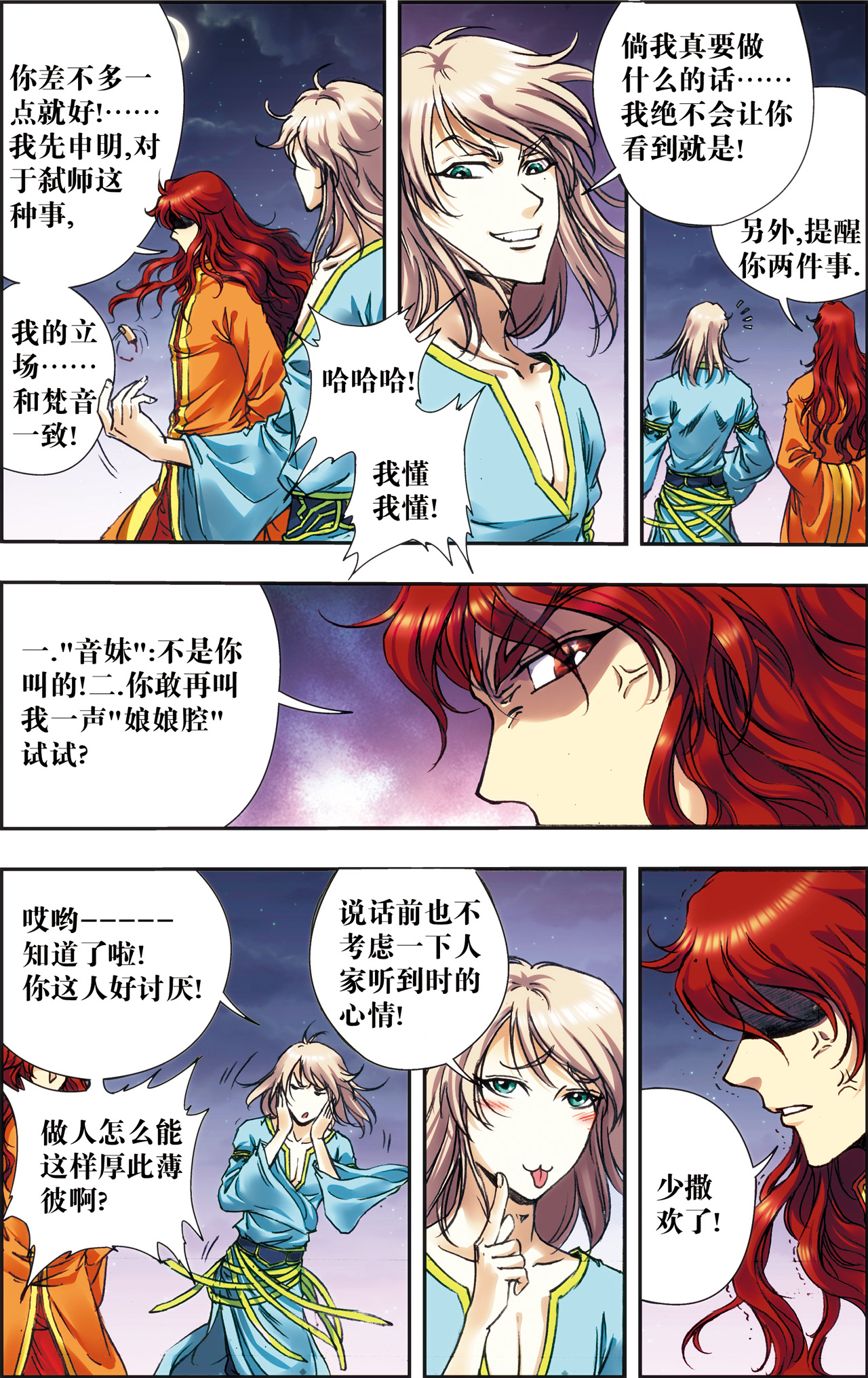 星海镖师184下 急转直下