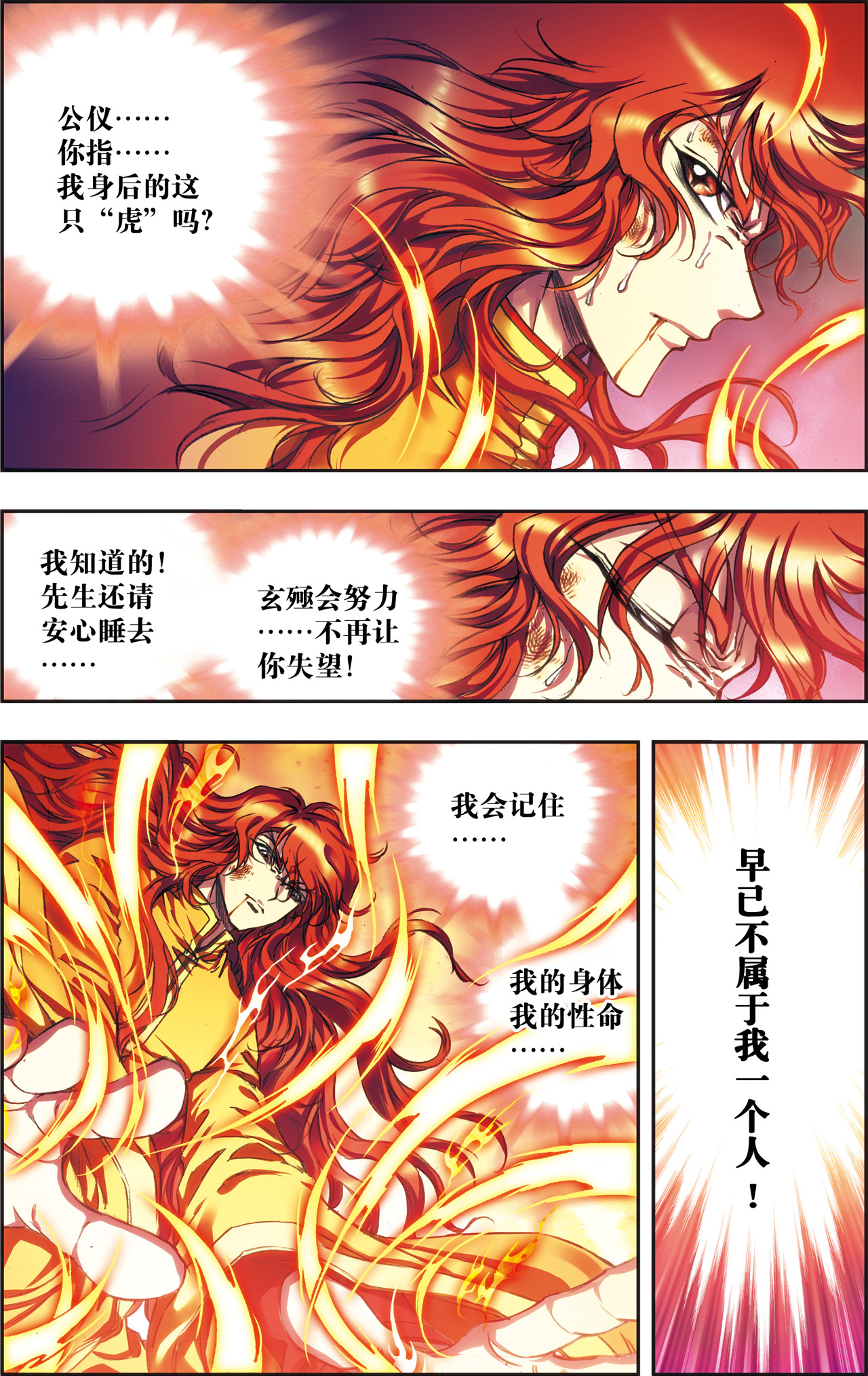 星海镖师186上 脆弱的联盟