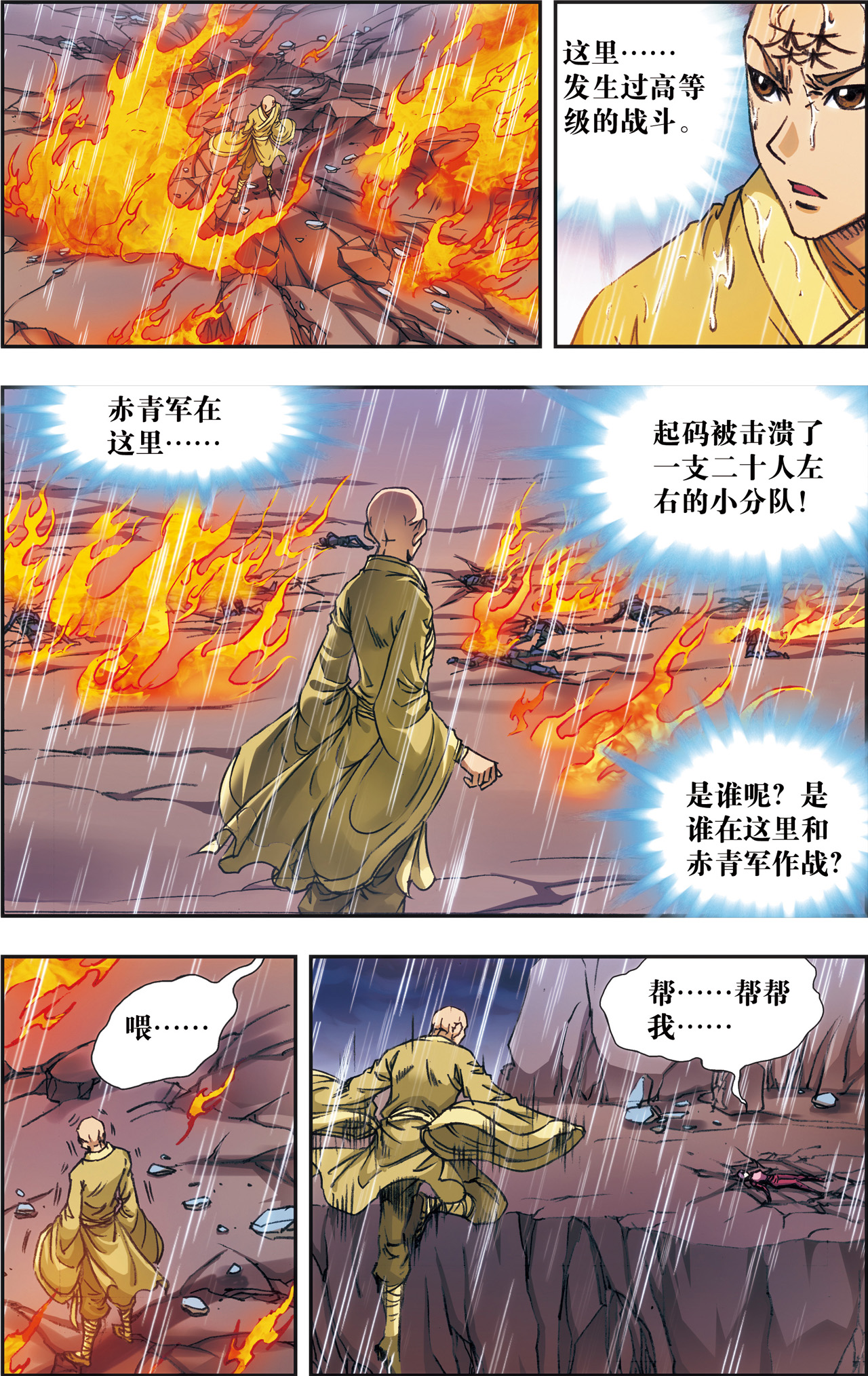 星海镖师187上 睦与雷飞炎的“邂逅”